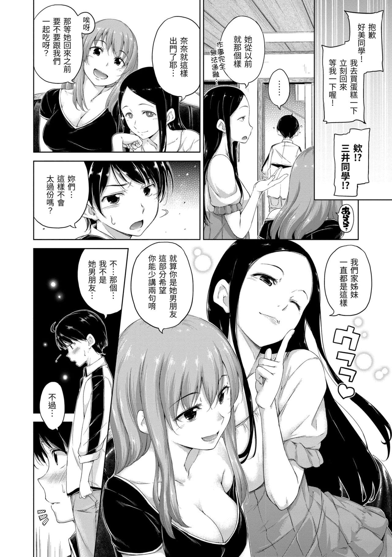 ​[Hamao] Kira Kira | 閃亮亮 [Chinese] [Decensored] [Digital] page 134