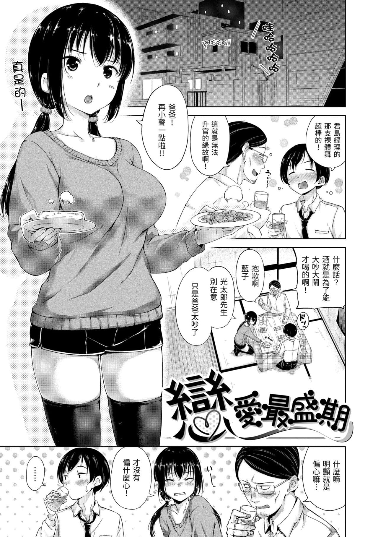 ​[Hamao] Kira Kira | 閃亮亮 [Chinese] [Decensored] [Digital] page 159