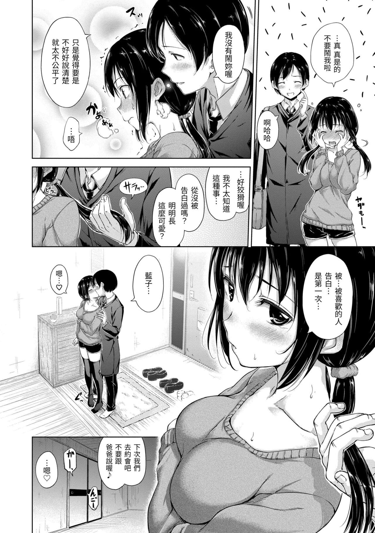 ​[Hamao] Kira Kira | 閃亮亮 [Chinese] [Decensored] [Digital] page 162