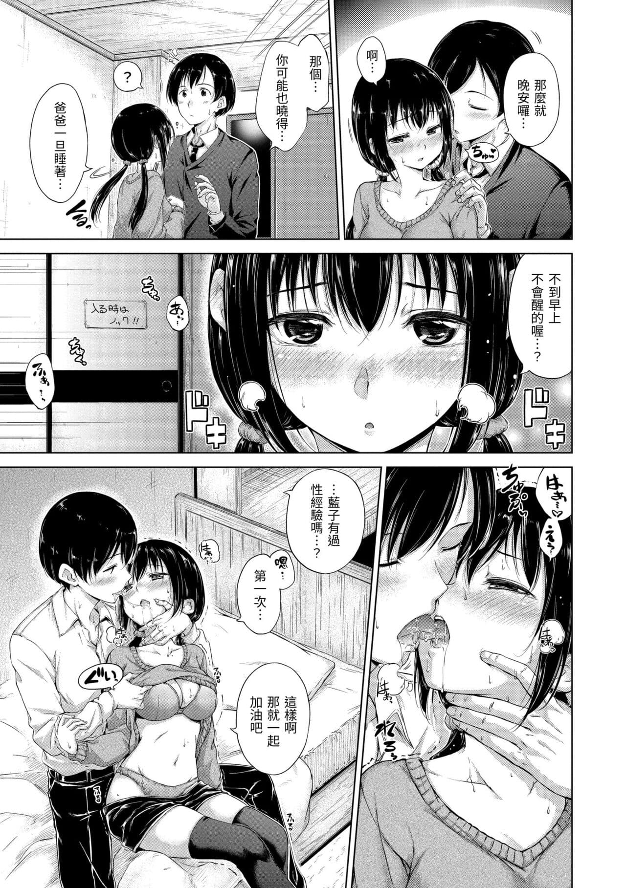 ​[Hamao] Kira Kira | 閃亮亮 [Chinese] [Decensored] [Digital] page 163