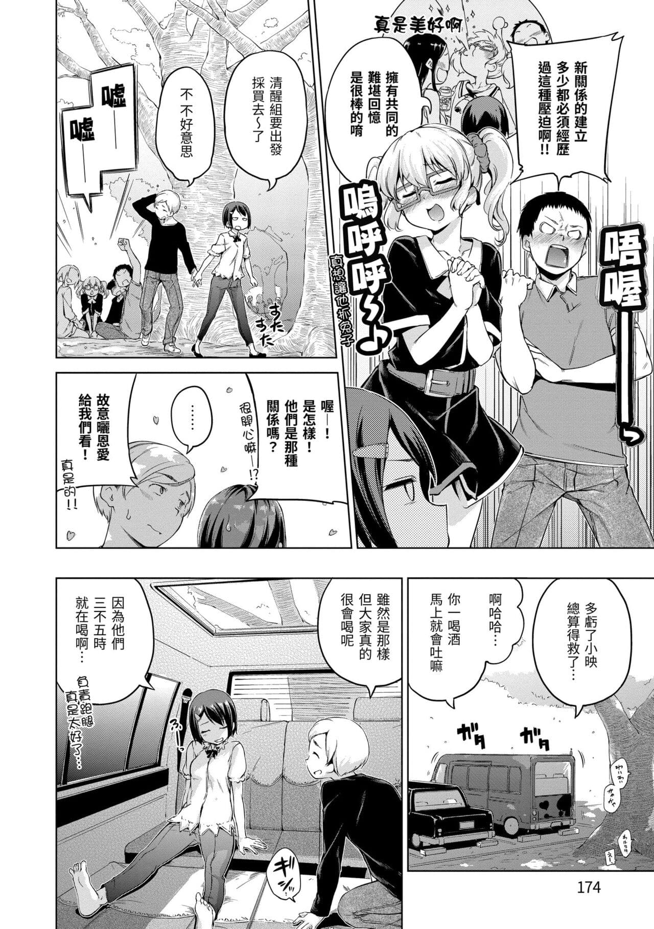 ​[Hamao] Kira Kira | 閃亮亮 [Chinese] [Decensored] [Digital] page 176