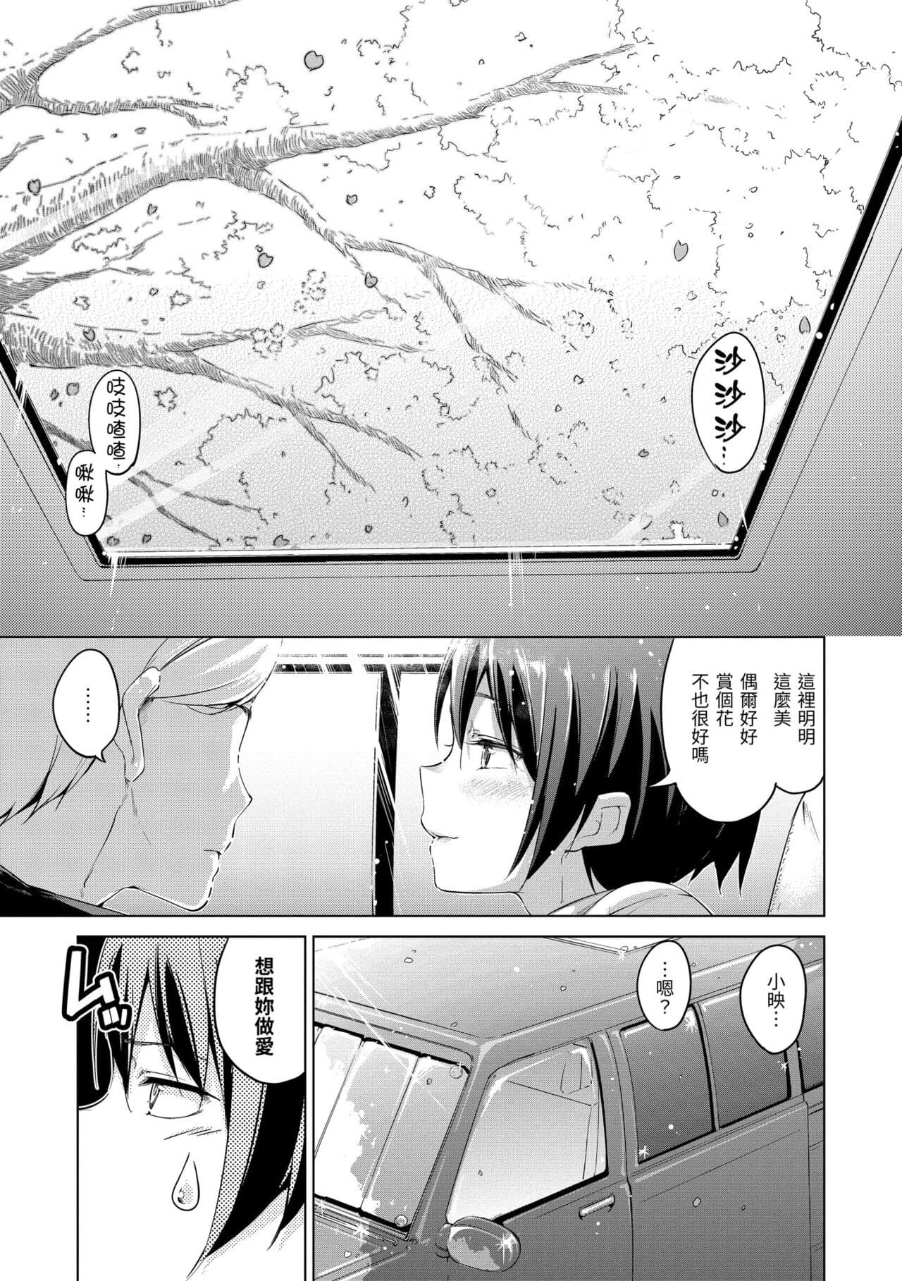 ​[Hamao] Kira Kira | 閃亮亮 [Chinese] [Decensored] [Digital] page 177
