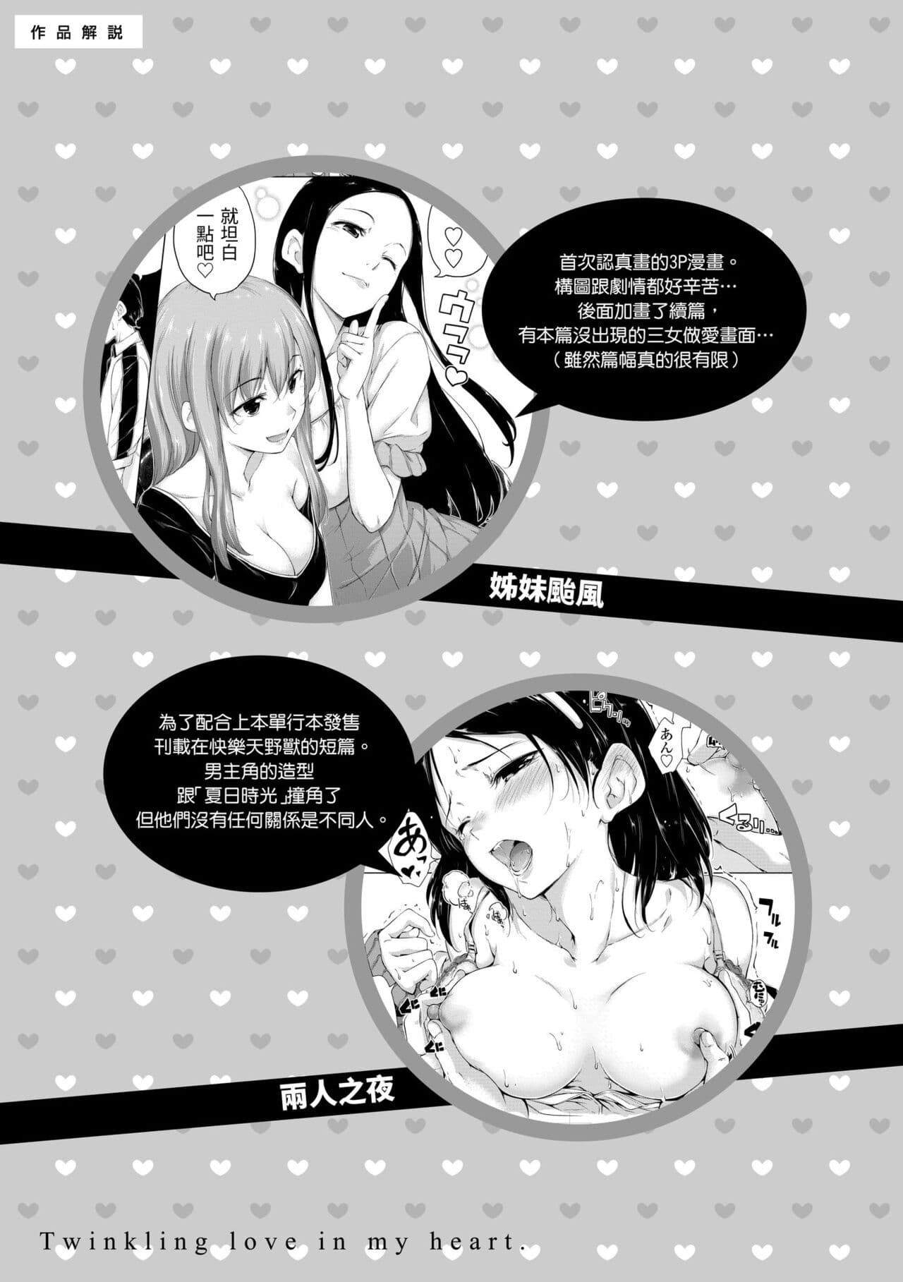 ​[Hamao] Kira Kira | 閃亮亮 [Chinese] [Decensored] [Digital] page 191
