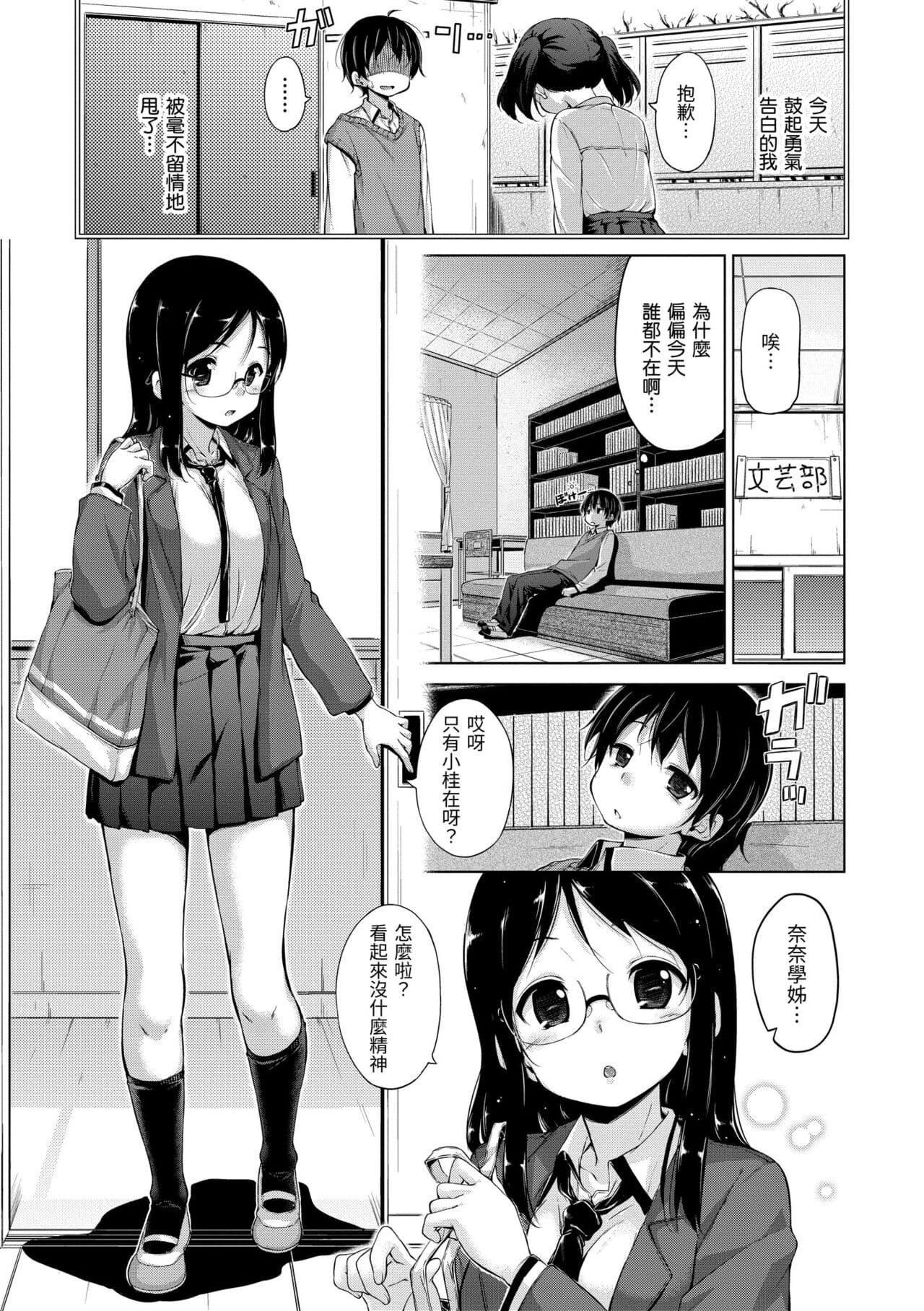 ​[Hamao] Kira Kira | 閃亮亮 [Chinese] [Decensored] [Digital] page 193
