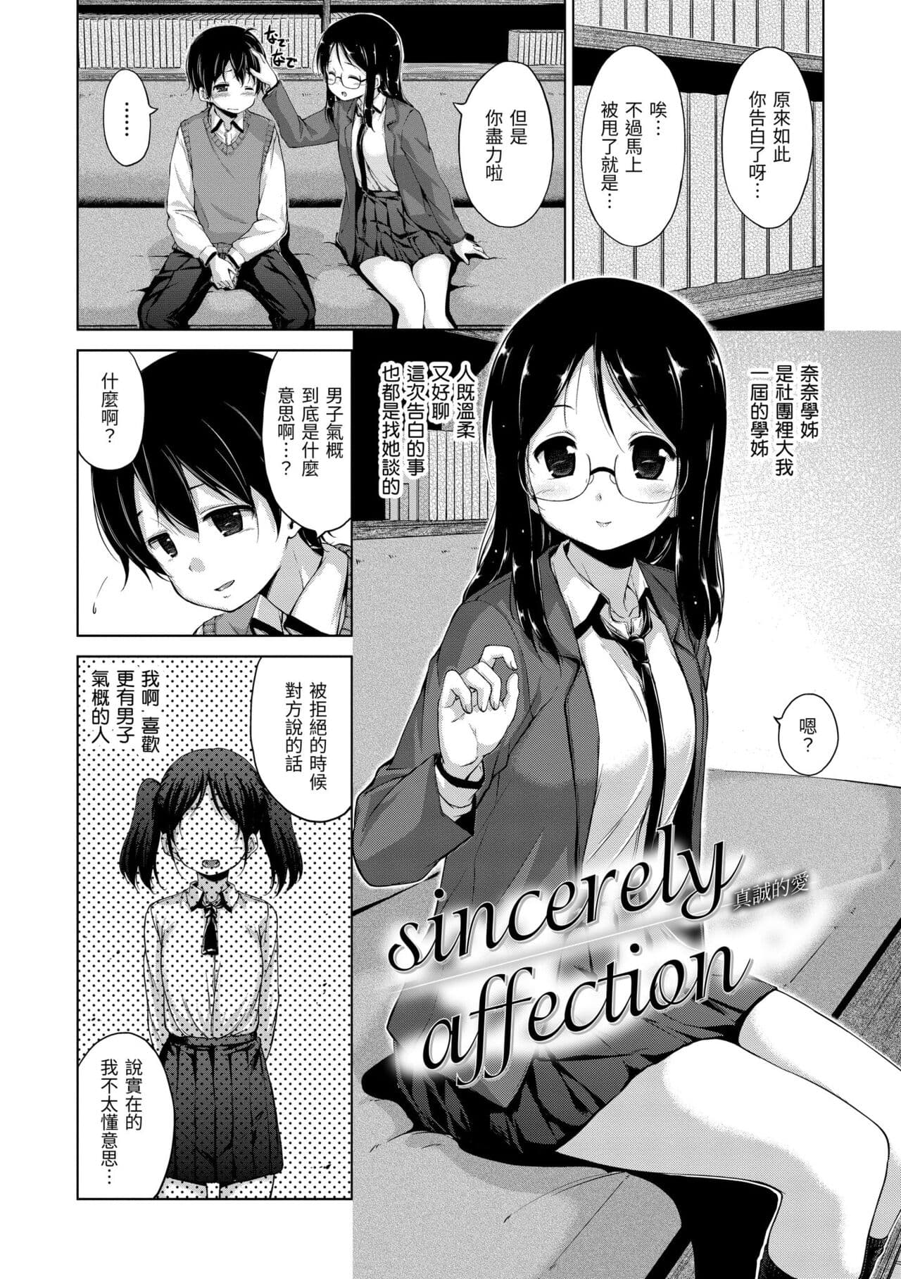 ​[Hamao] Kira Kira | 閃亮亮 [Chinese] [Decensored] [Digital] page 194