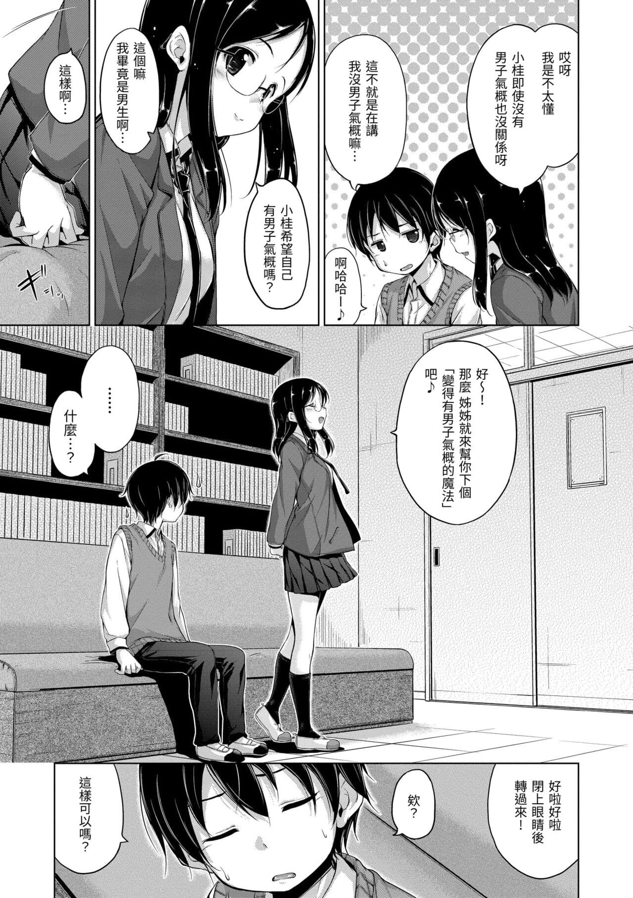 ​[Hamao] Kira Kira | 閃亮亮 [Chinese] [Decensored] [Digital] page 195