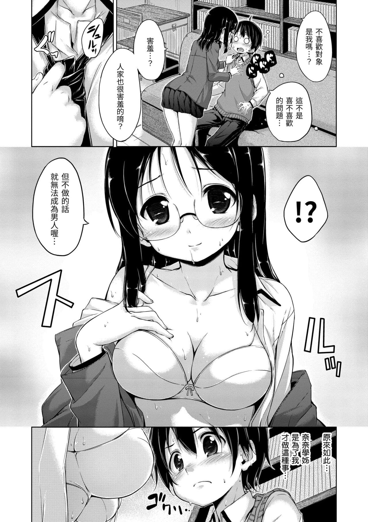 ​[Hamao] Kira Kira | 閃亮亮 [Chinese] [Decensored] [Digital] page 197