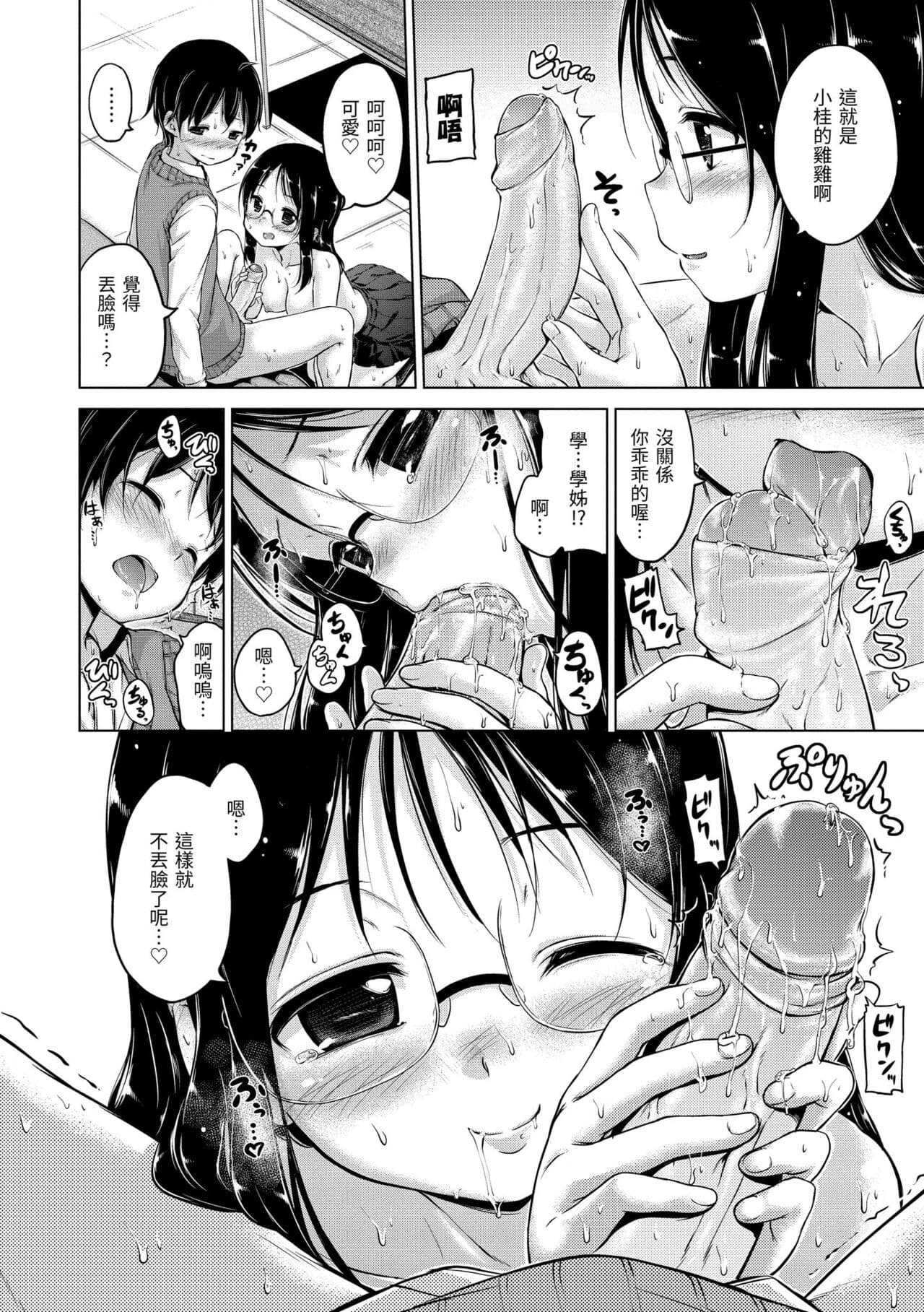 ​[Hamao] Kira Kira | 閃亮亮 [Chinese] [Decensored] [Digital] page 200