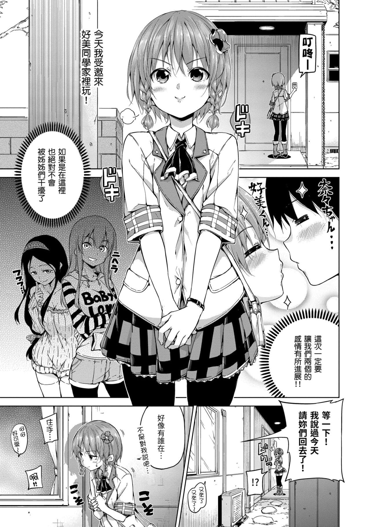 ​[Hamao] Kira Kira | 閃亮亮 [Chinese] [Decensored] [Digital] page 209