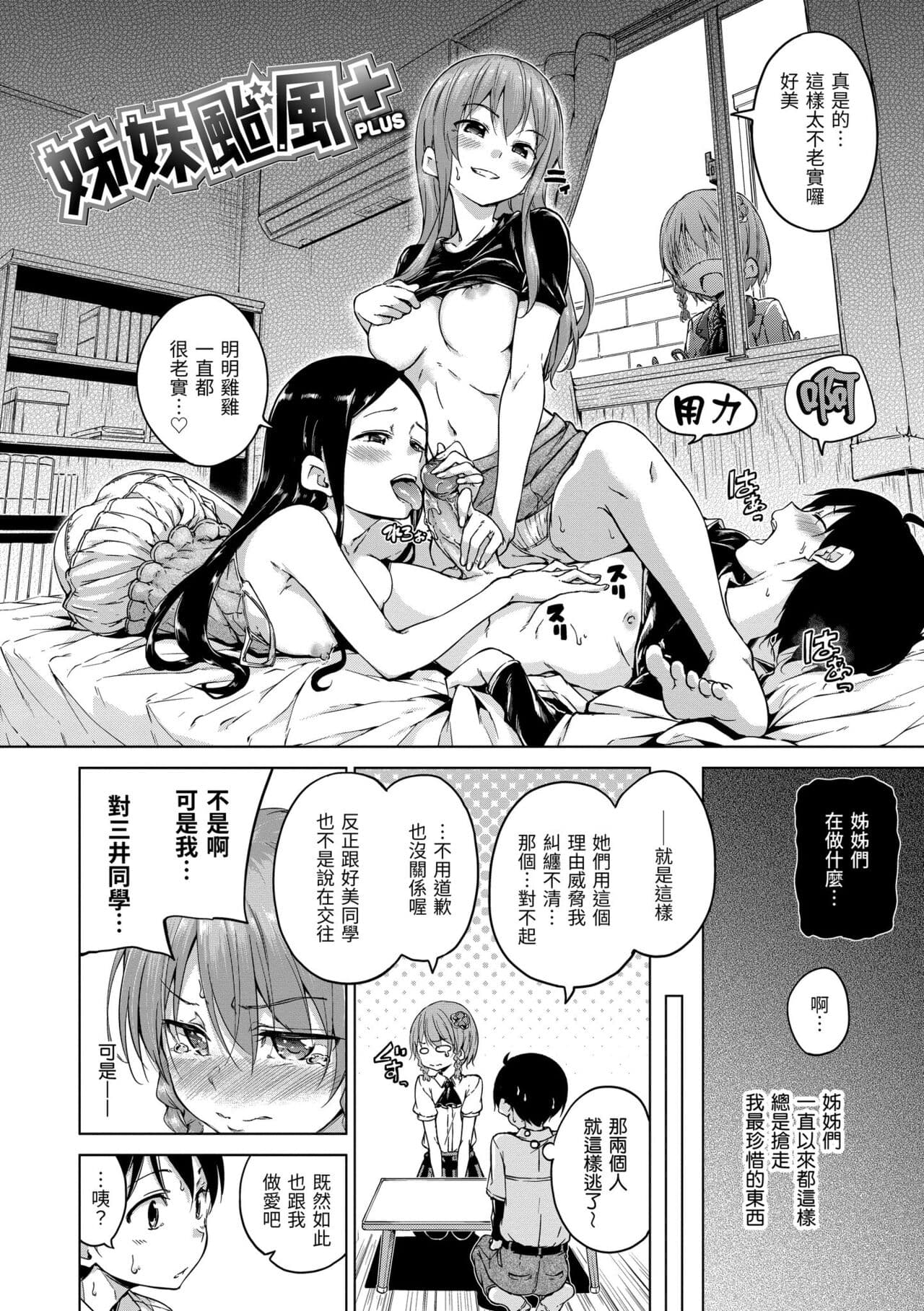 ​[Hamao] Kira Kira | 閃亮亮 [Chinese] [Decensored] [Digital] page 210