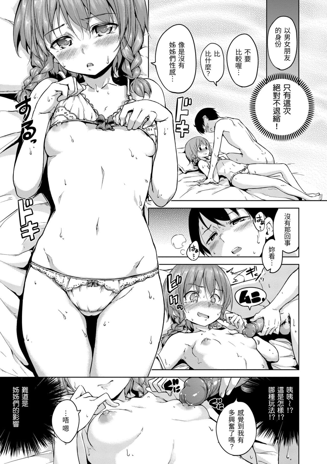 ​[Hamao] Kira Kira | 閃亮亮 [Chinese] [Decensored] [Digital] page 211