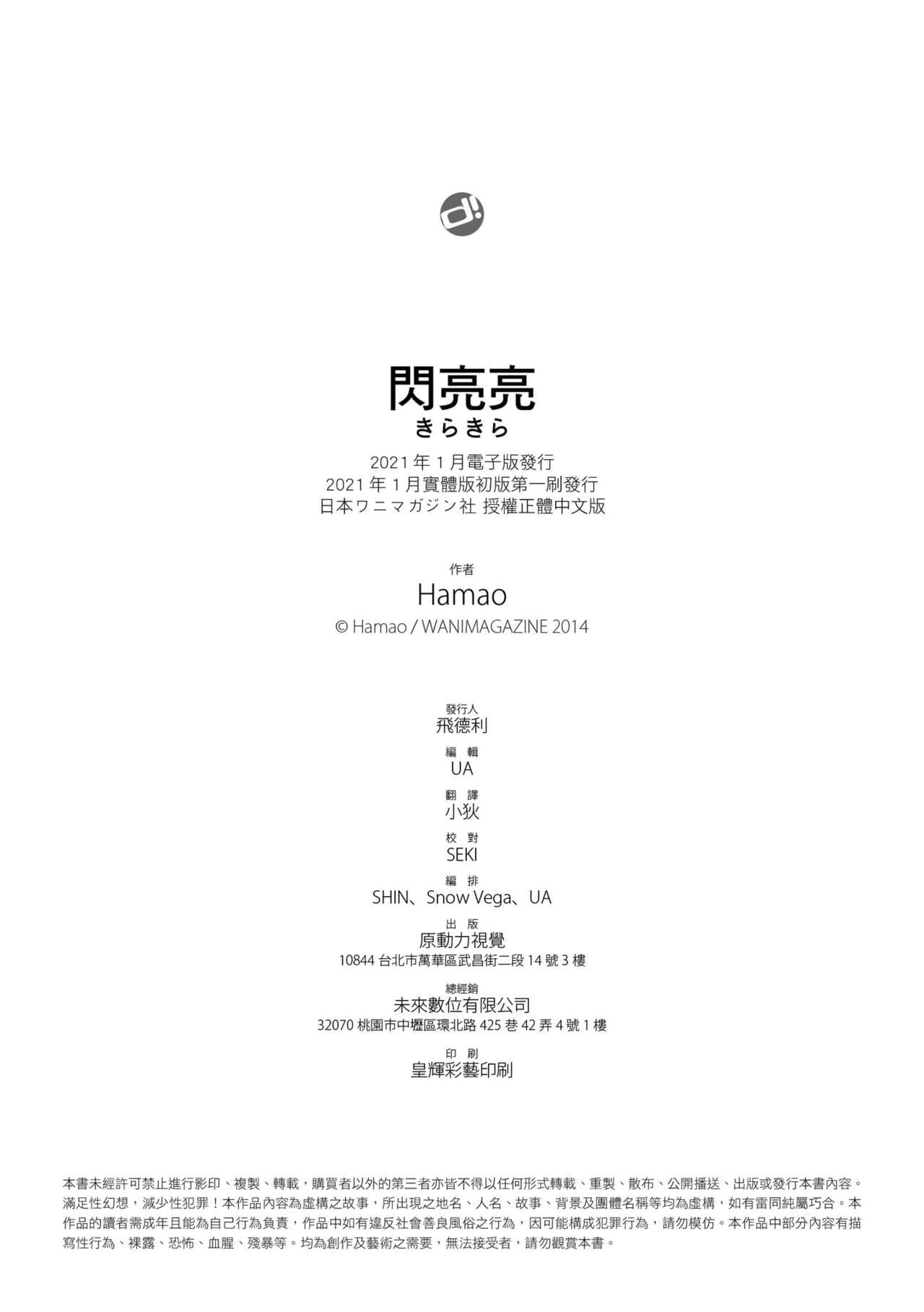 ​[Hamao] Kira Kira | 閃亮亮 [Chinese] [Decensored] [Digital] page 218