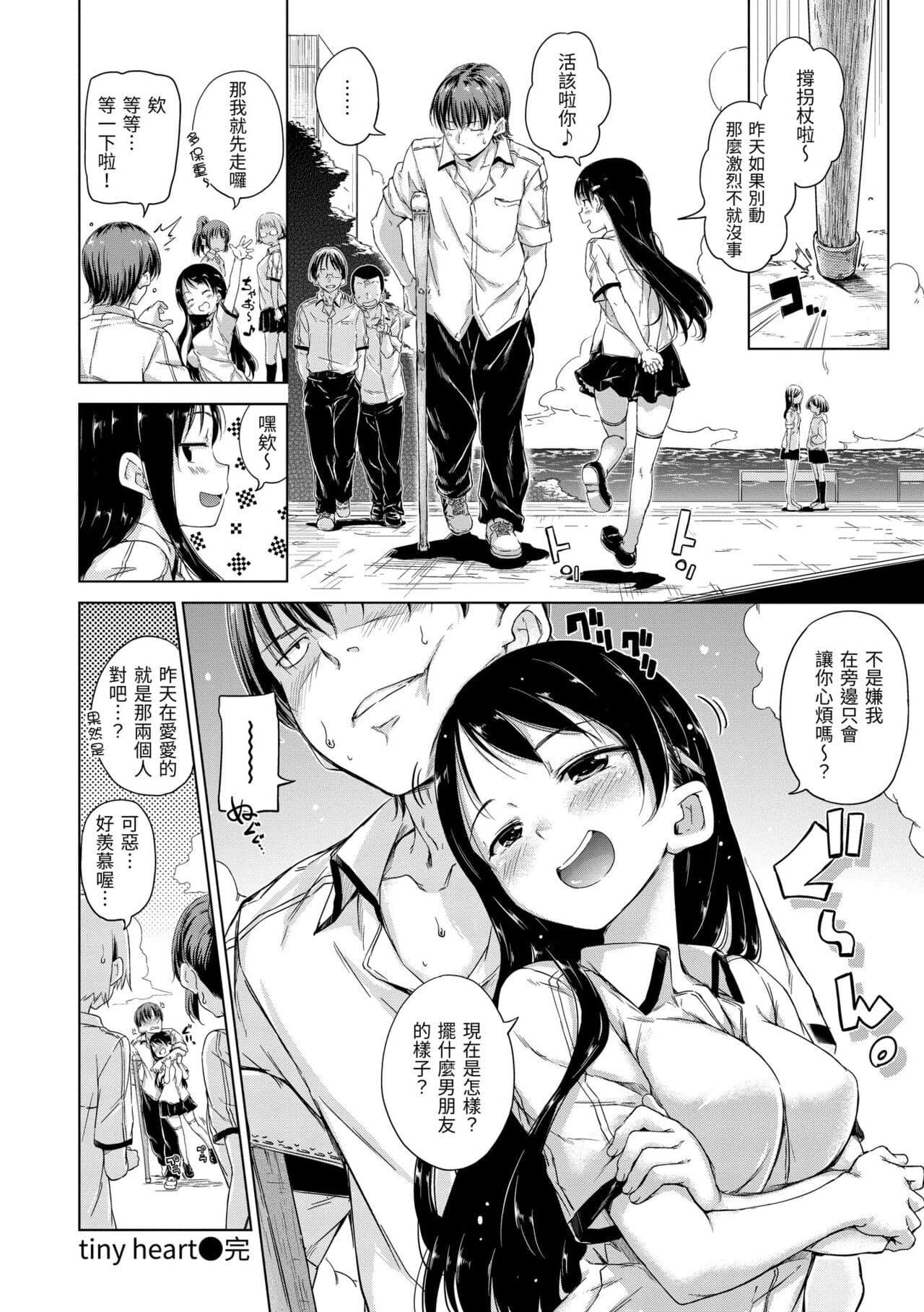 ​[Hamao] Kira Kira | 閃亮亮 [Chinese] [Decensored] [Digital] page 26