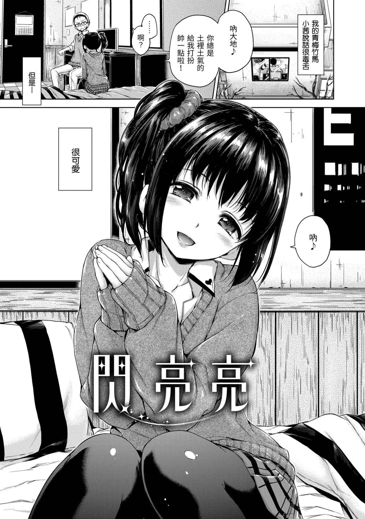 ​[Hamao] Kira Kira | 閃亮亮 [Chinese] [Decensored] [Digital] page 27