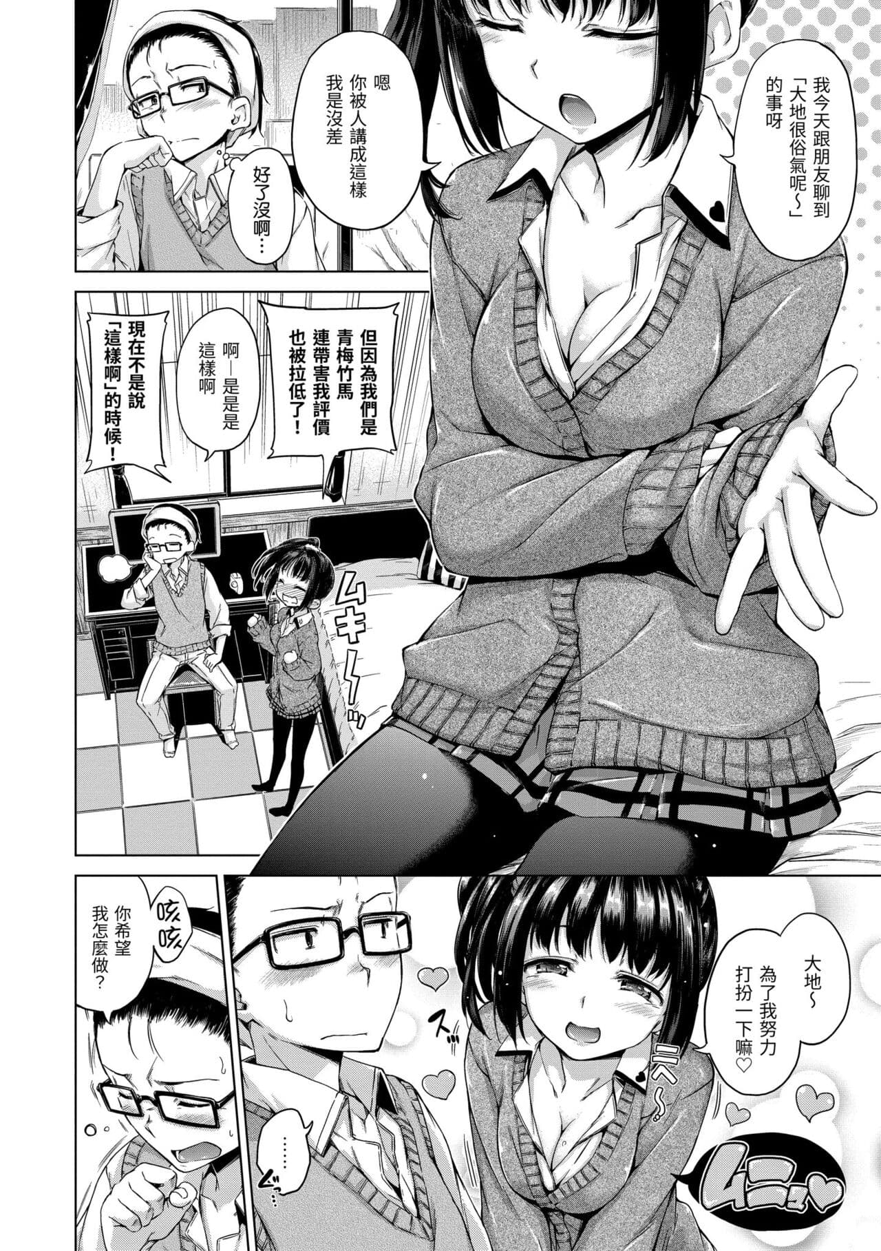 ​[Hamao] Kira Kira | 閃亮亮 [Chinese] [Decensored] [Digital] page 28