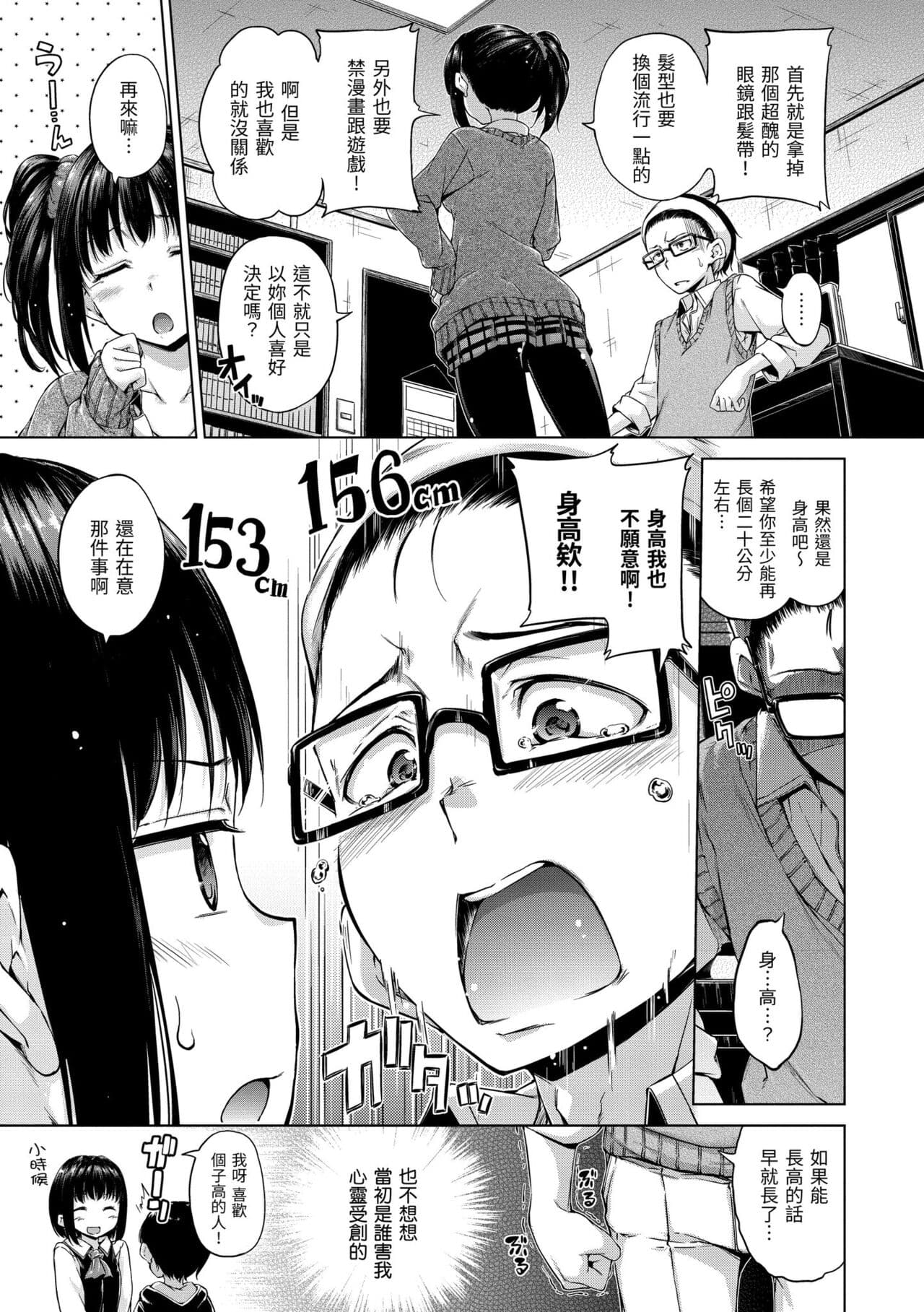 ​[Hamao] Kira Kira | 閃亮亮 [Chinese] [Decensored] [Digital] page 29