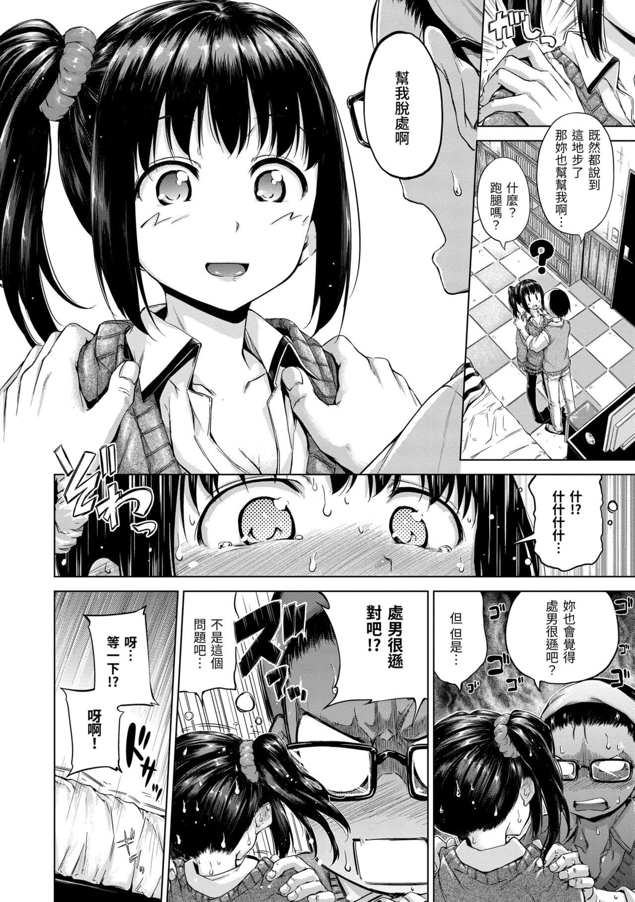 ​[Hamao] Kira Kira | 閃亮亮 [Chinese] [Decensored] [Digital] page 30