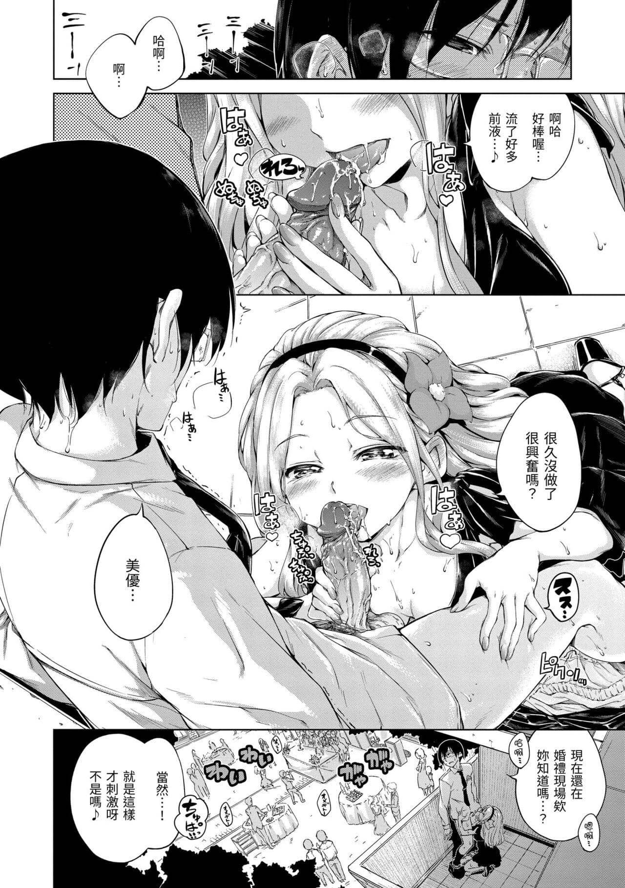 ​[Hamao] Kira Kira | 閃亮亮 [Chinese] [Decensored] [Digital] page 44