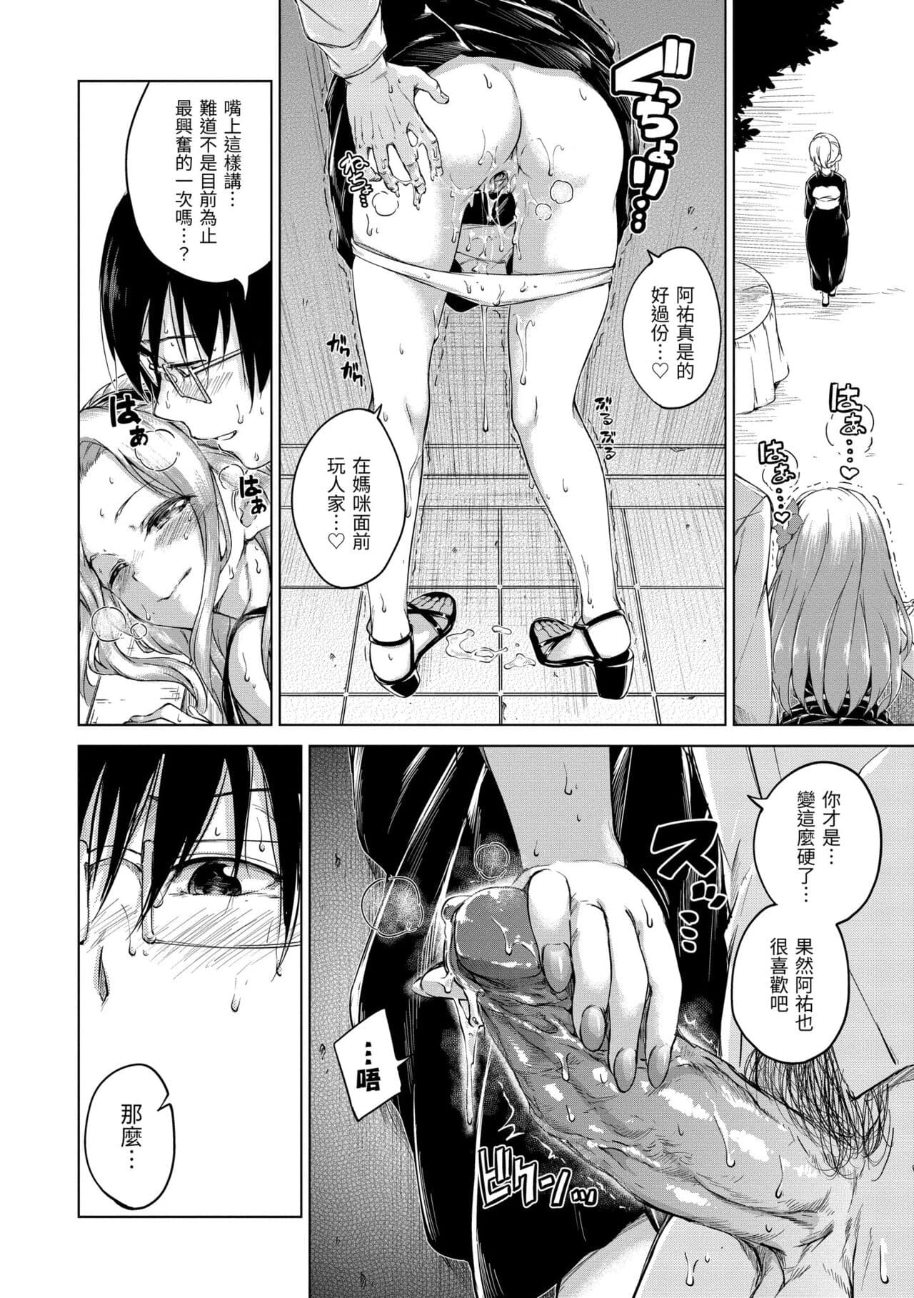 ​[Hamao] Kira Kira | 閃亮亮 [Chinese] [Decensored] [Digital] page 54