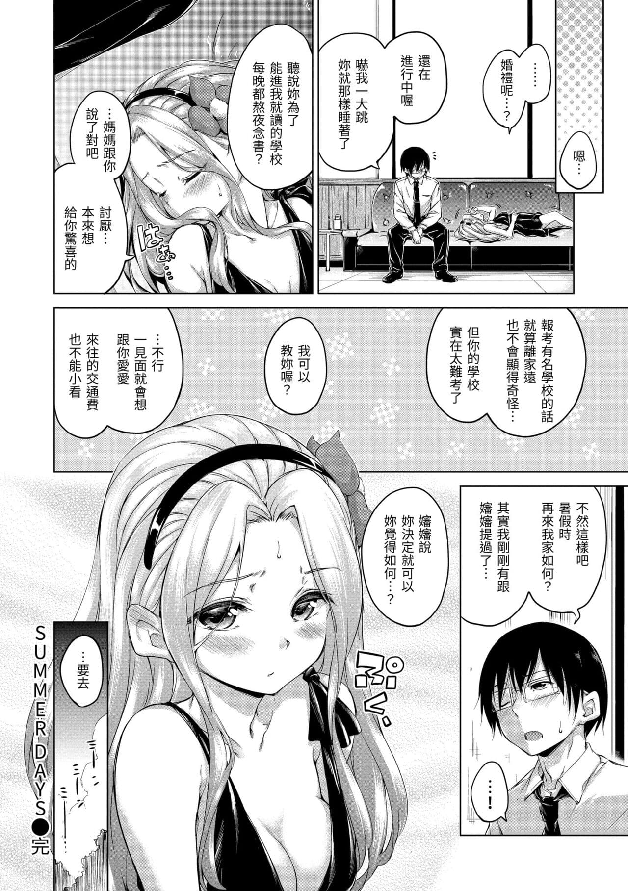 ​[Hamao] Kira Kira | 閃亮亮 [Chinese] [Decensored] [Digital] page 62