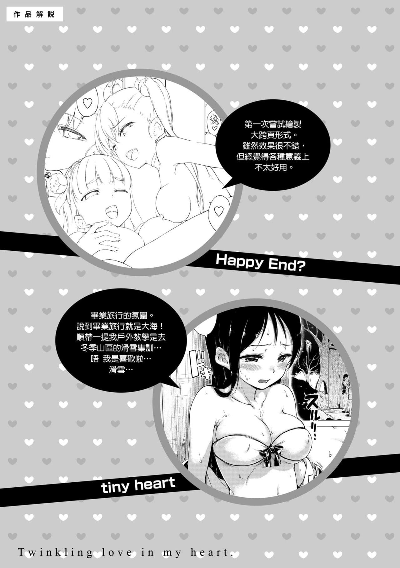 ​[Hamao] Kira Kira | 閃亮亮 [Chinese] [Decensored] [Digital] page 63