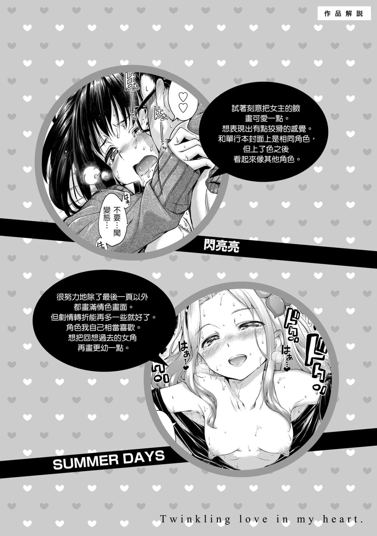 ​[Hamao] Kira Kira | 閃亮亮 [Chinese] [Decensored] [Digital] page 64