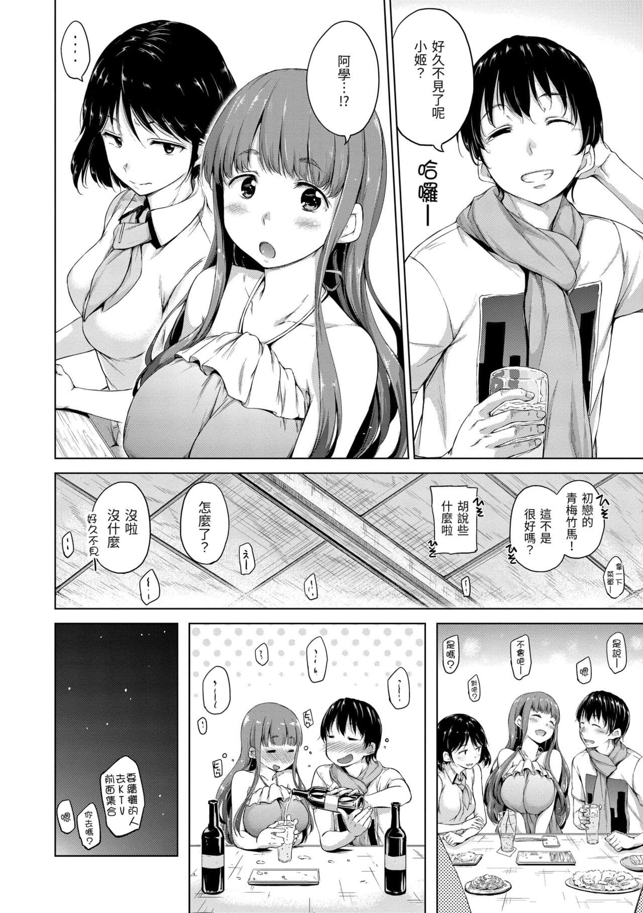 ​[Hamao] Kira Kira | 閃亮亮 [Chinese] [Decensored] [Digital] page 82