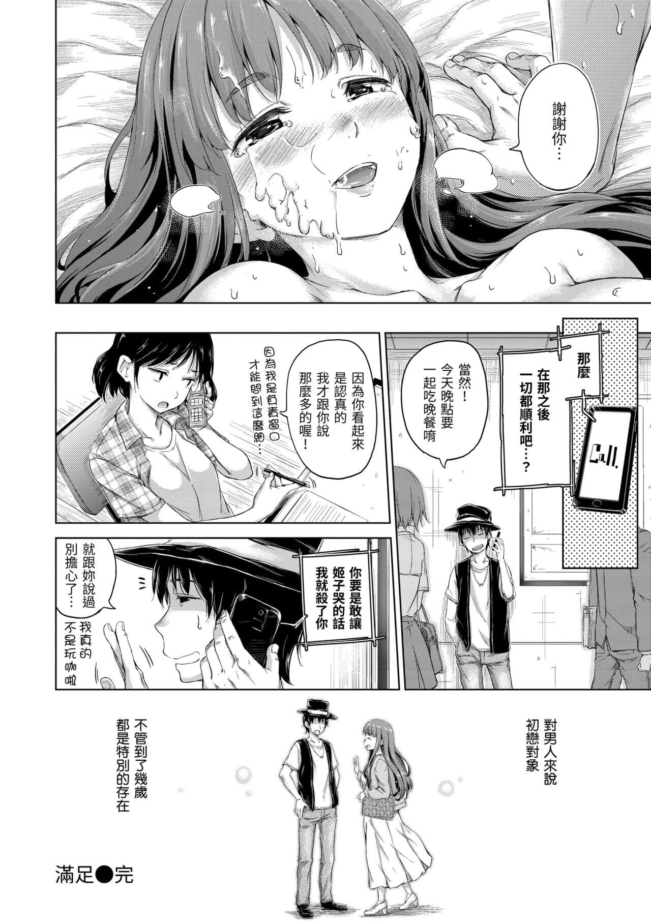 ​[Hamao] Kira Kira | 閃亮亮 [Chinese] [Decensored] [Digital] page 96