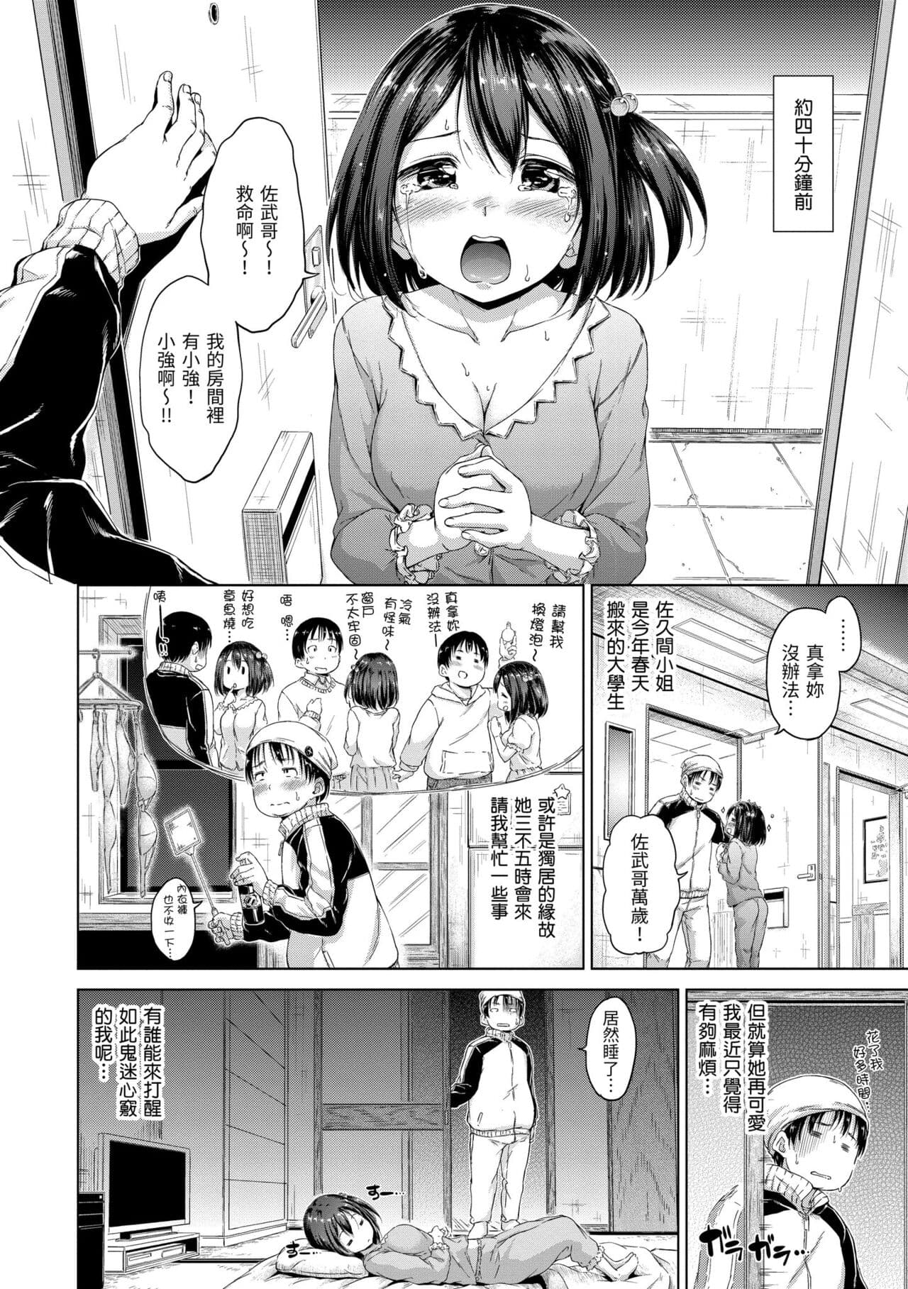 ​[Hamao] Kira Kira | 閃亮亮 [Chinese] [Decensored] [Digital] page 98