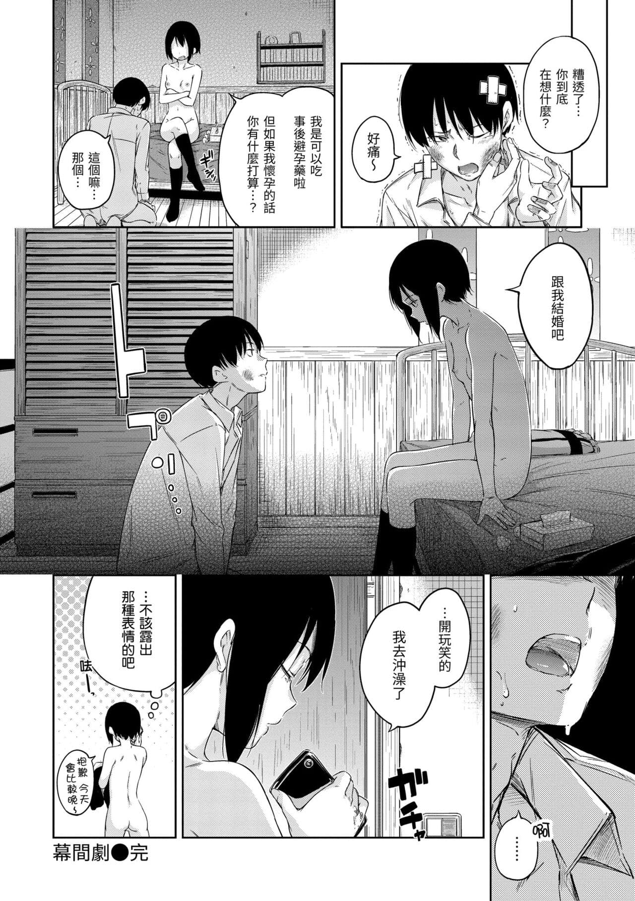 [Hamao] Candy Drop | 糖果雨滴 [Chinese] [Decensored] [Digital] page 104