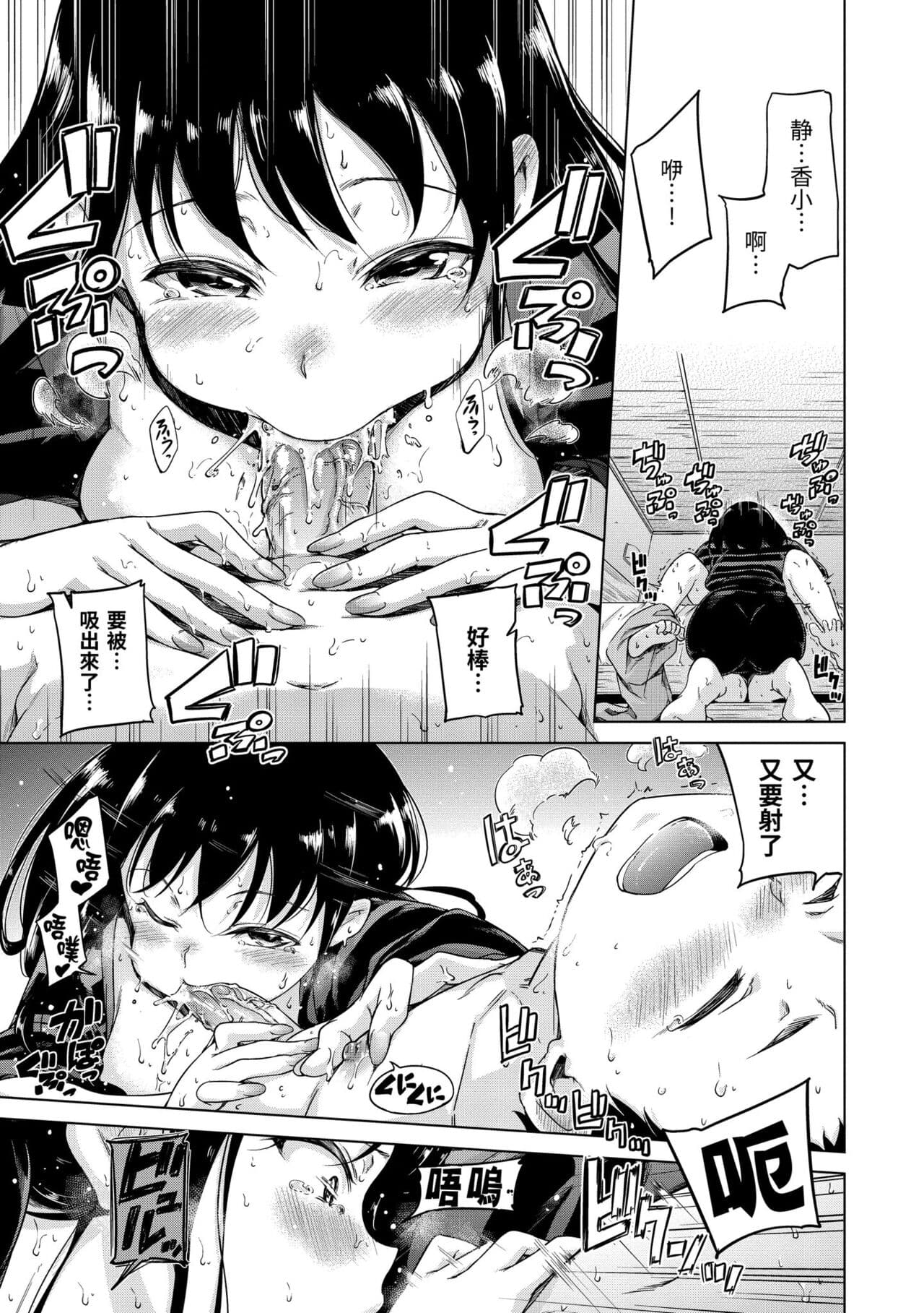 [Hamao] Candy Drop | 糖果雨滴 [Chinese] [Decensored] [Digital] page 113