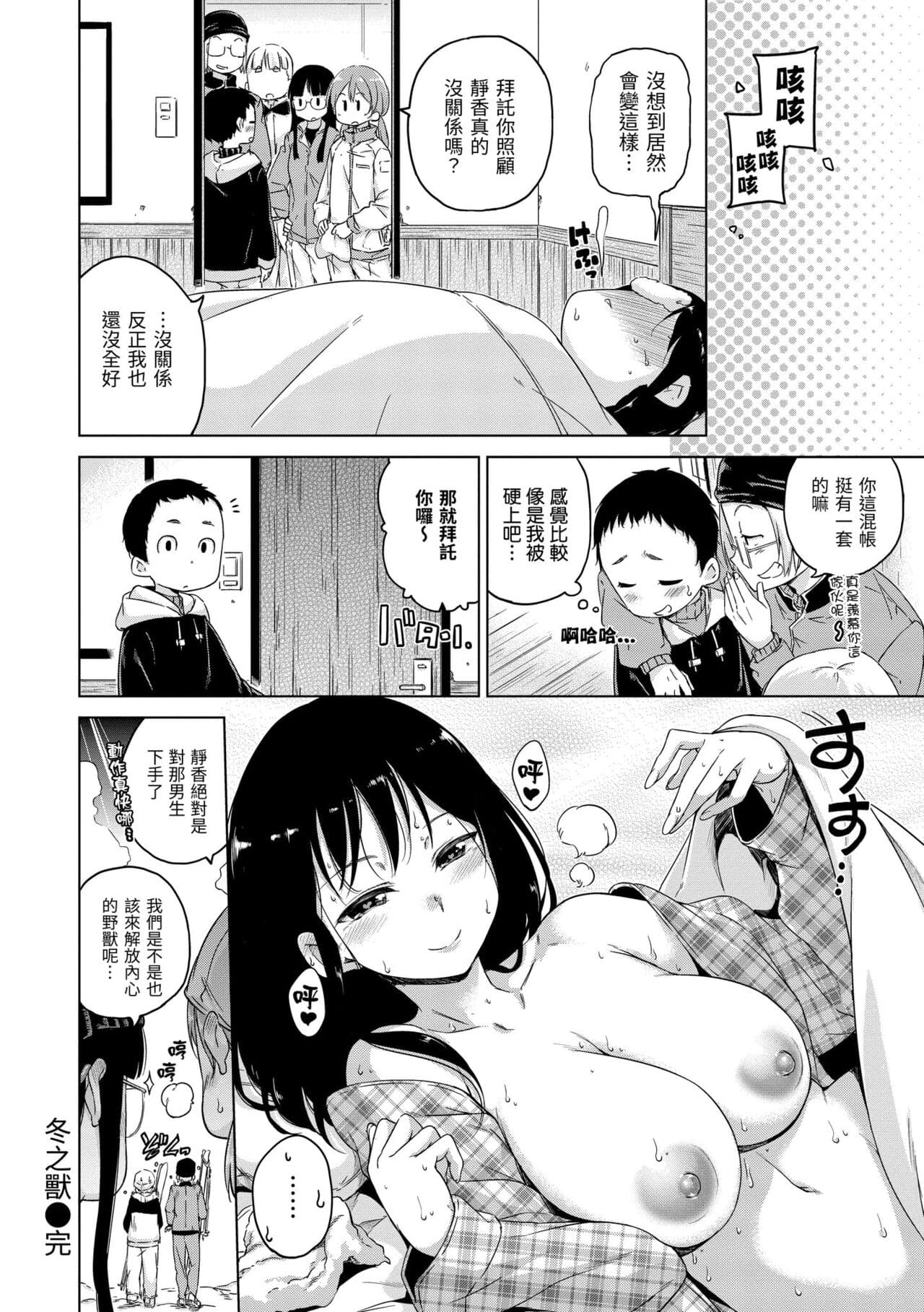 [Hamao] Candy Drop | 糖果雨滴 [Chinese] [Decensored] [Digital] page 120