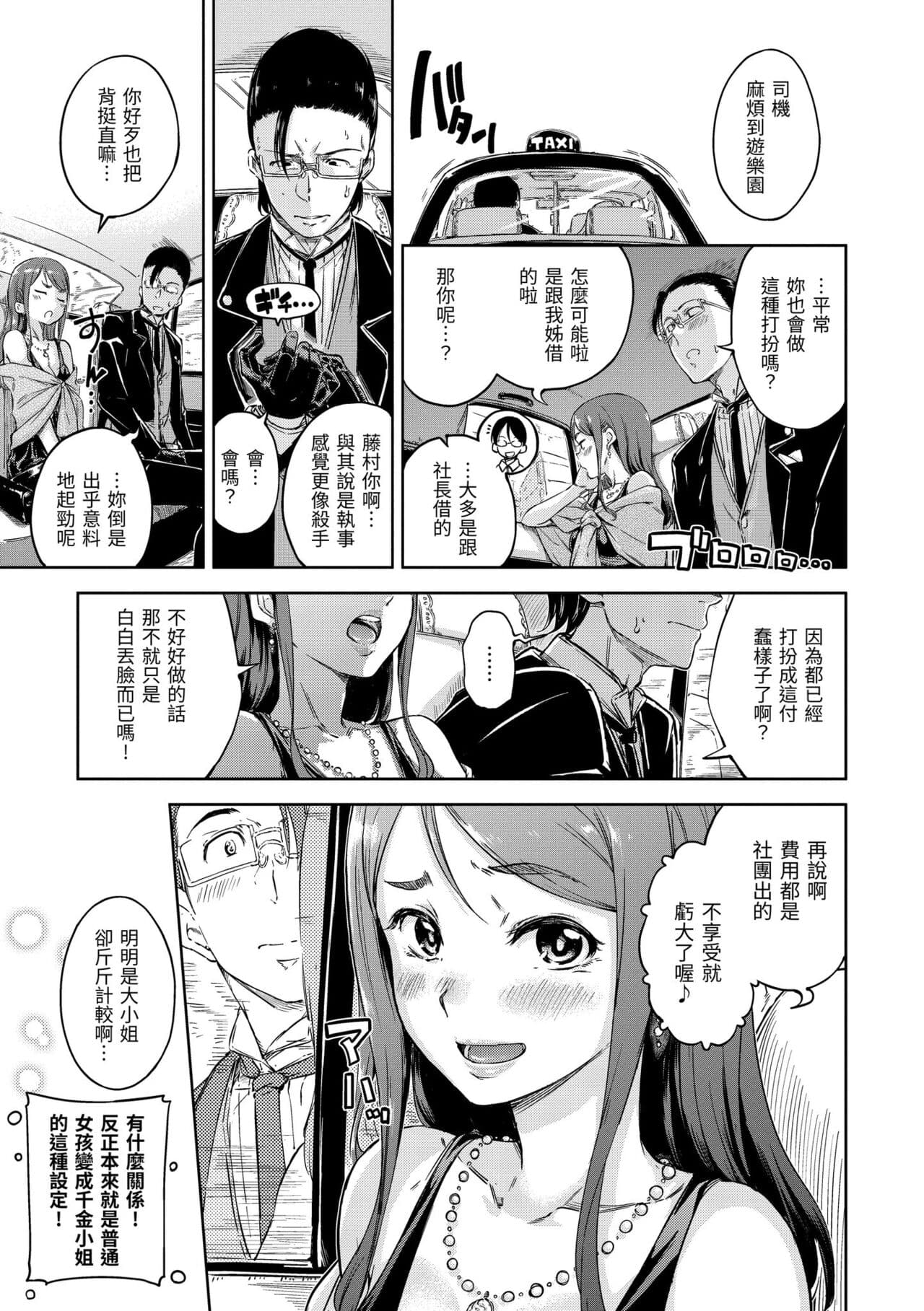 [Hamao] Candy Drop | 糖果雨滴 [Chinese] [Decensored] [Digital] page 123