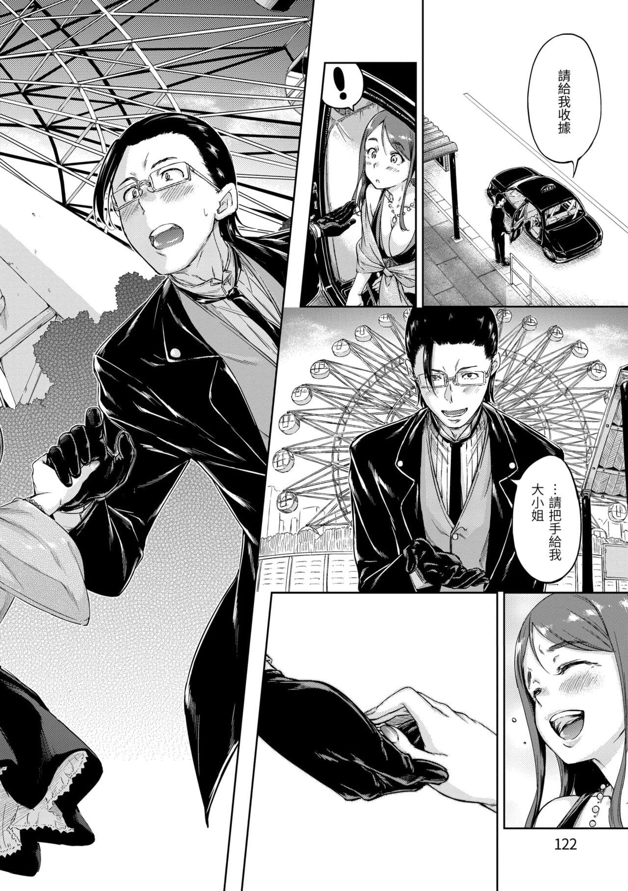 [Hamao] Candy Drop | 糖果雨滴 [Chinese] [Decensored] [Digital] page 124