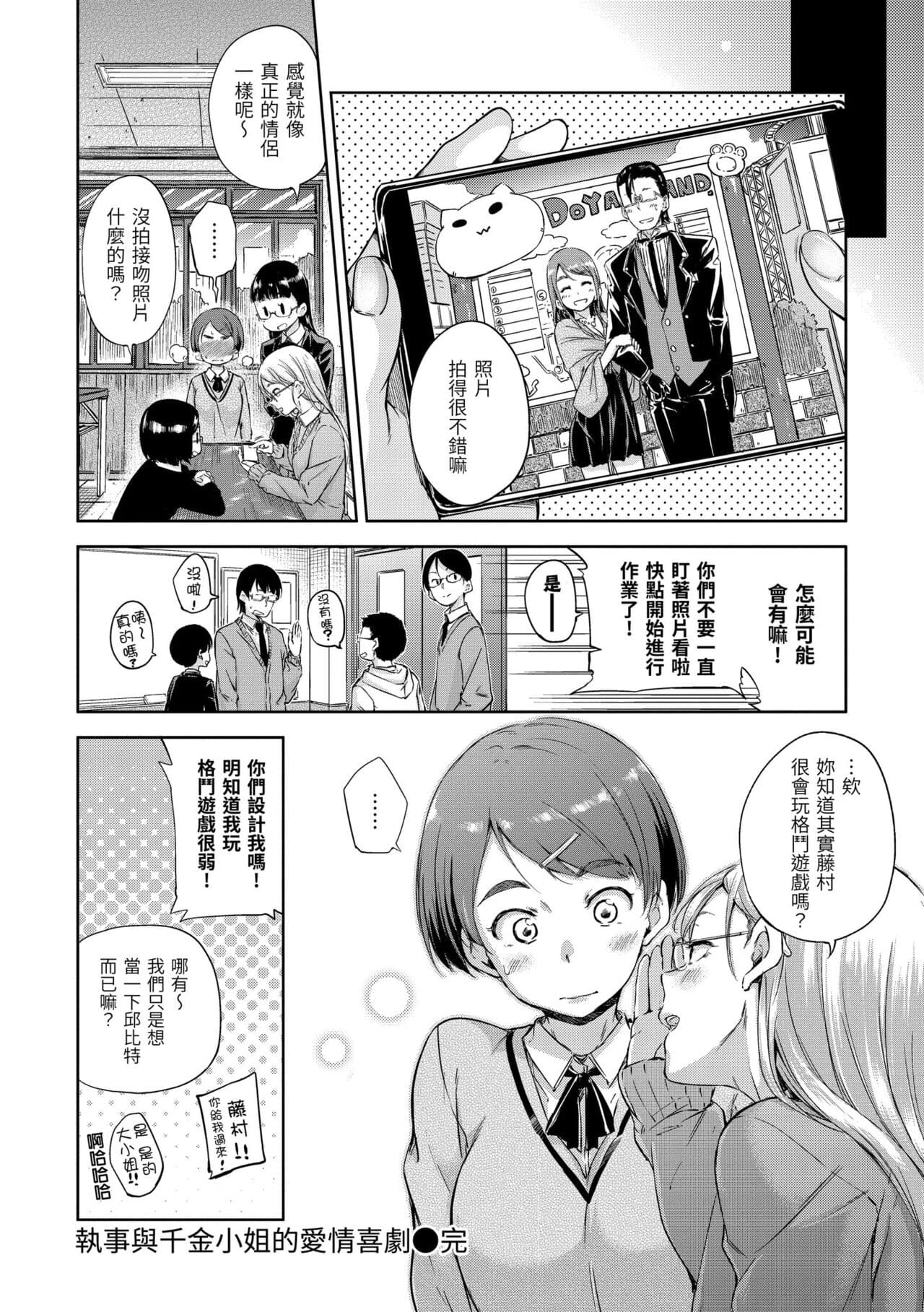 [Hamao] Candy Drop | 糖果雨滴 [Chinese] [Decensored] [Digital] page 140