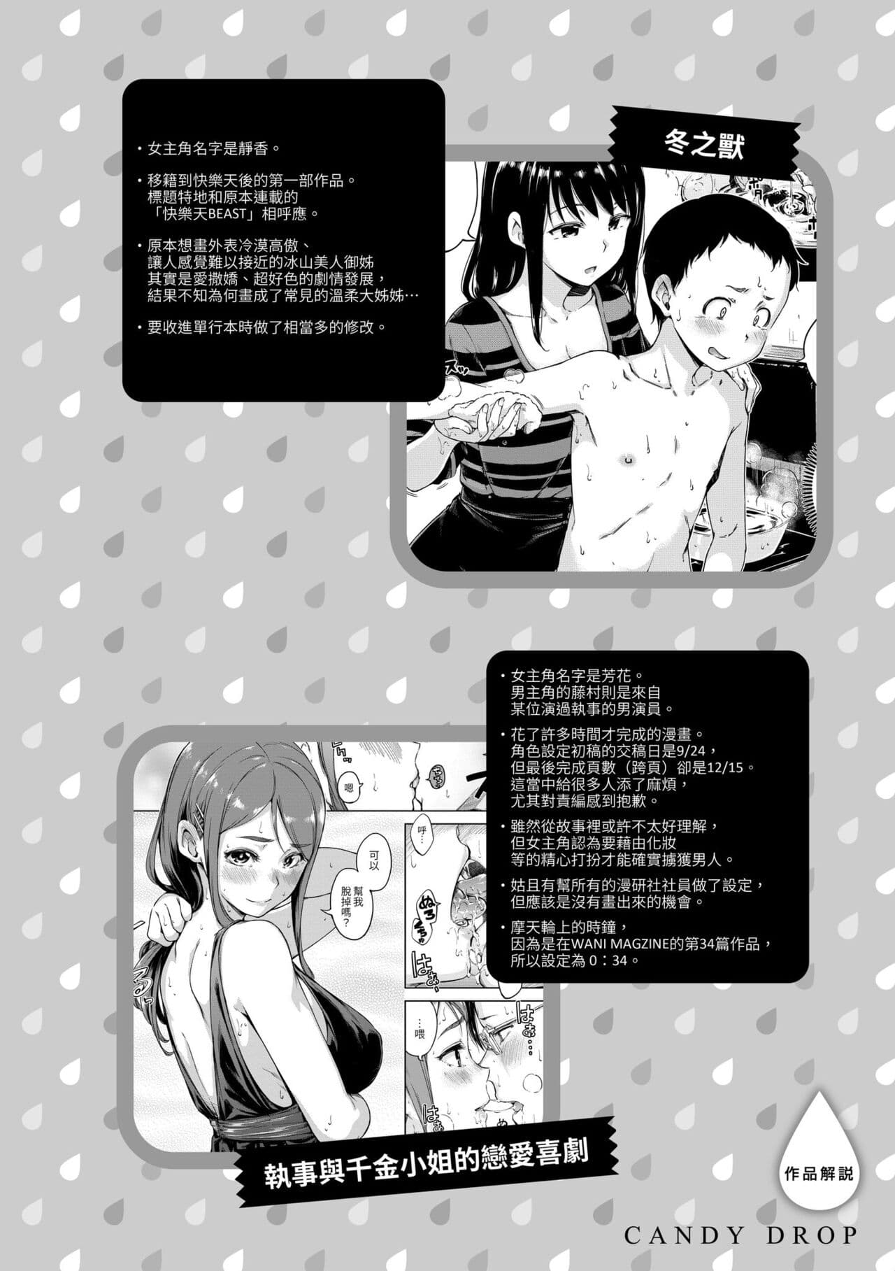 [Hamao] Candy Drop | 糖果雨滴 [Chinese] [Decensored] [Digital] page 142