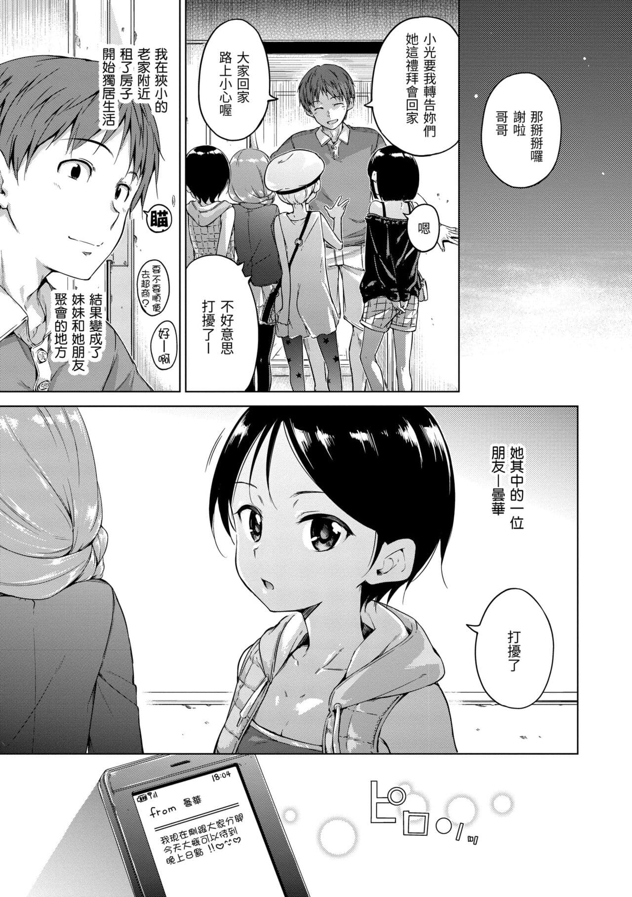 [Hamao] Candy Drop | 糖果雨滴 [Chinese] [Decensored] [Digital] page 143
