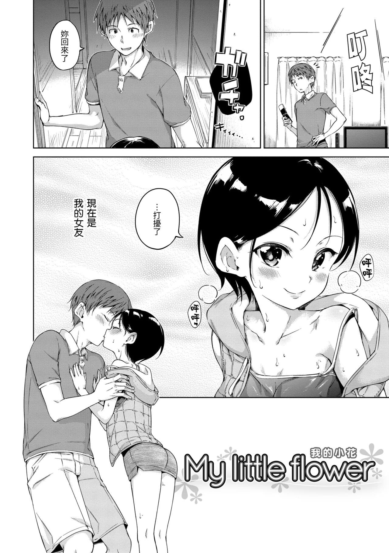 [Hamao] Candy Drop | 糖果雨滴 [Chinese] [Decensored] [Digital] page 144