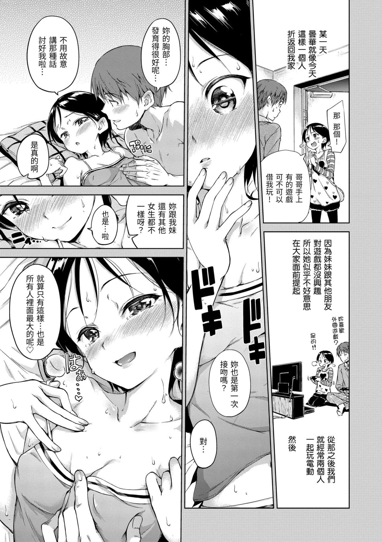 [Hamao] Candy Drop | 糖果雨滴 [Chinese] [Decensored] [Digital] page 145
