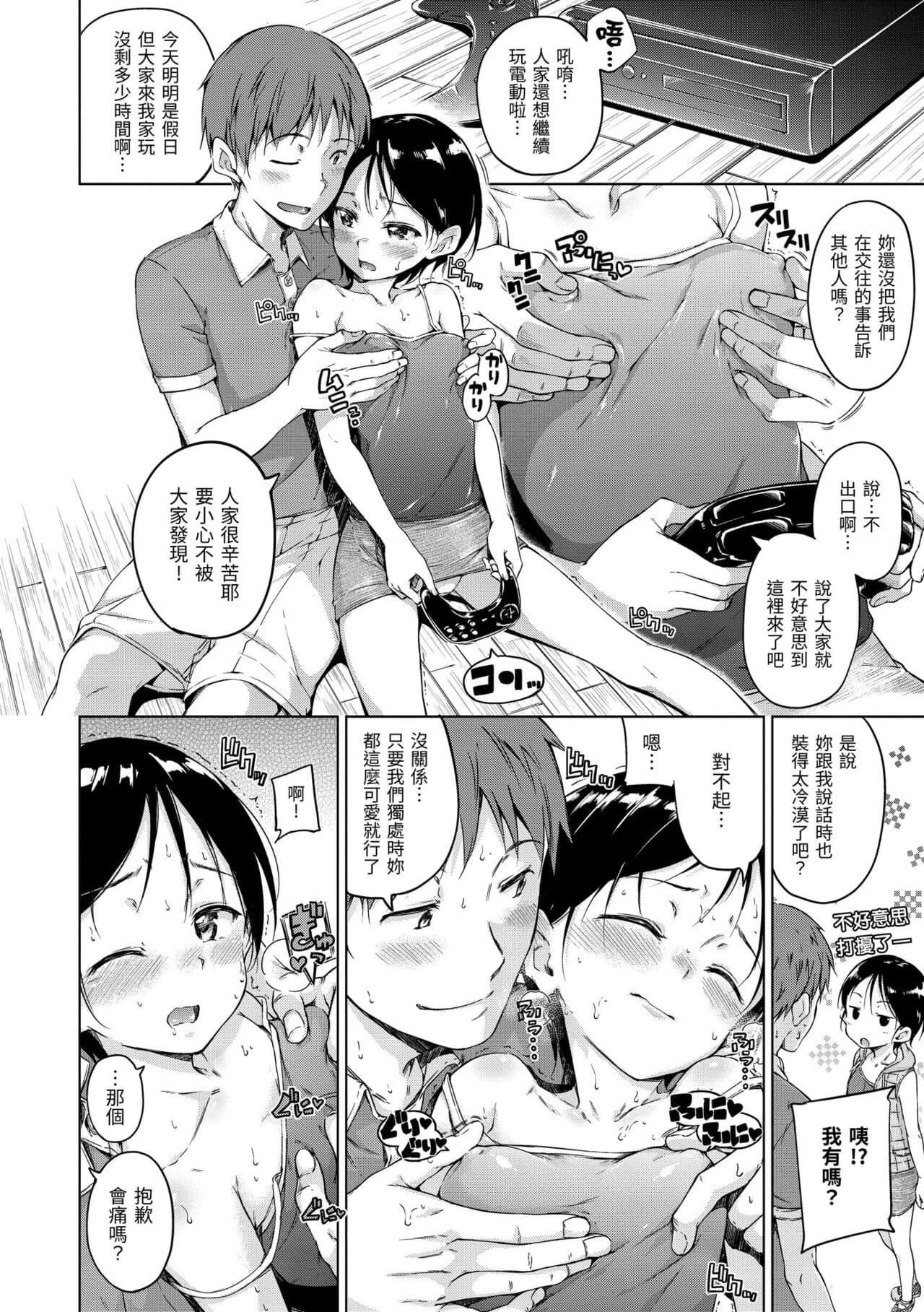 [Hamao] Candy Drop | 糖果雨滴 [Chinese] [Decensored] [Digital] page 146