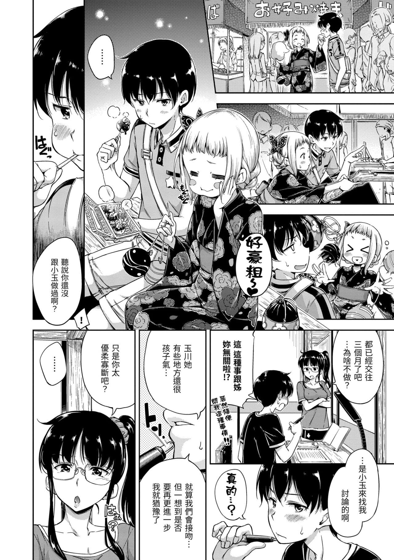 [Hamao] Candy Drop | 糖果雨滴 [Chinese] [Decensored] [Digital] page 176