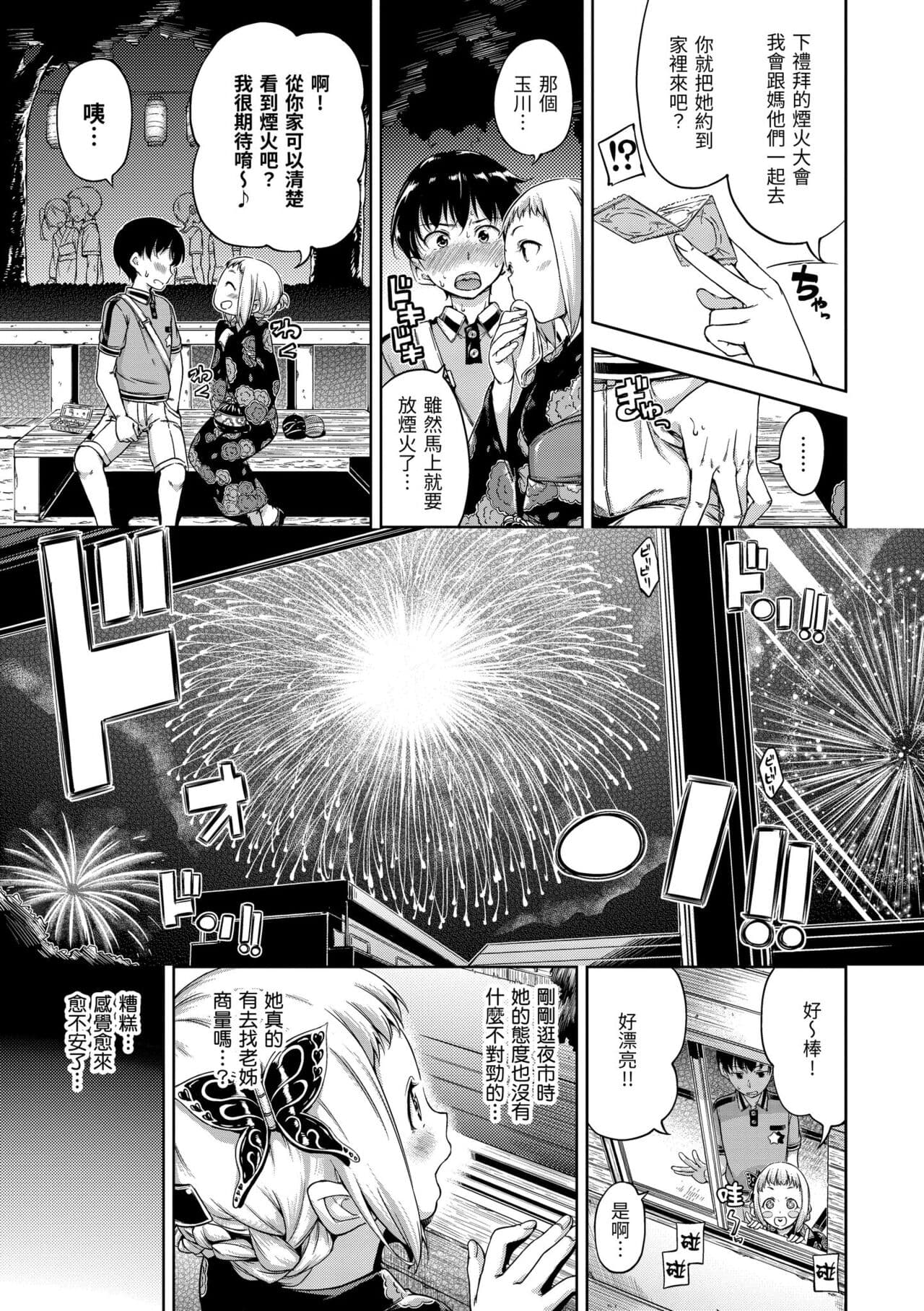 [Hamao] Candy Drop | 糖果雨滴 [Chinese] [Decensored] [Digital] page 177