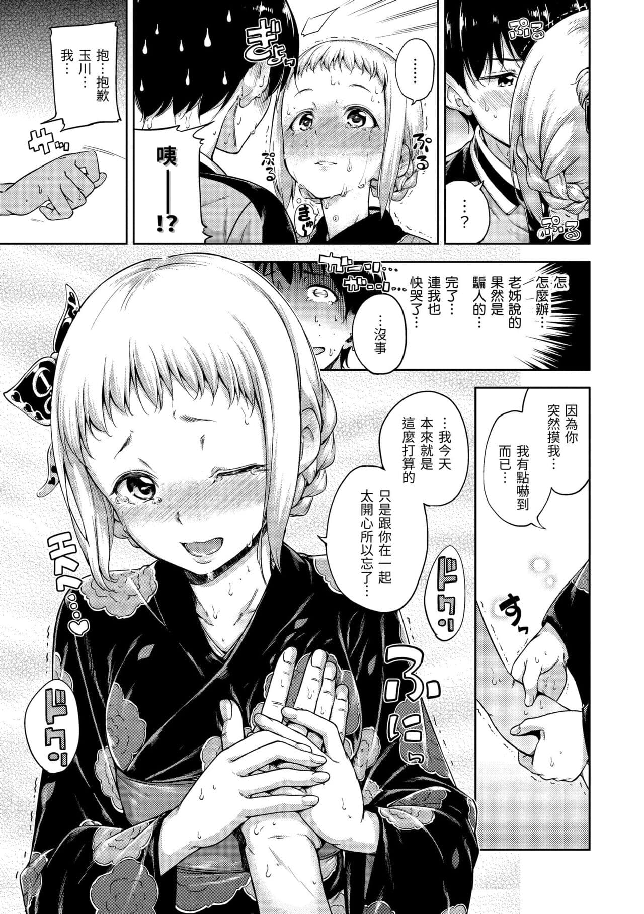 [Hamao] Candy Drop | 糖果雨滴 [Chinese] [Decensored] [Digital] page 179