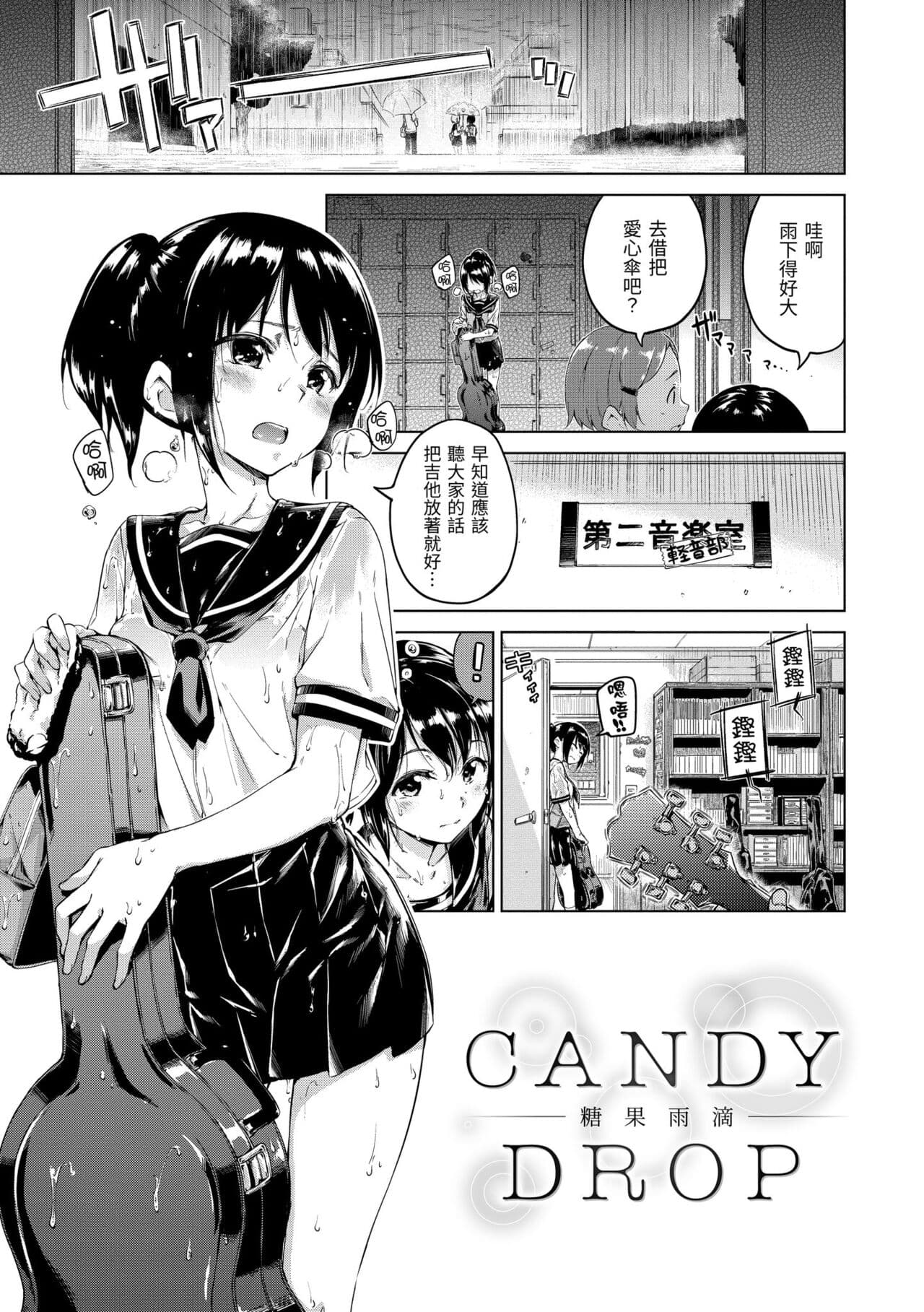 [Hamao] Candy Drop | 糖果雨滴 [Chinese] [Decensored] [Digital] page 193