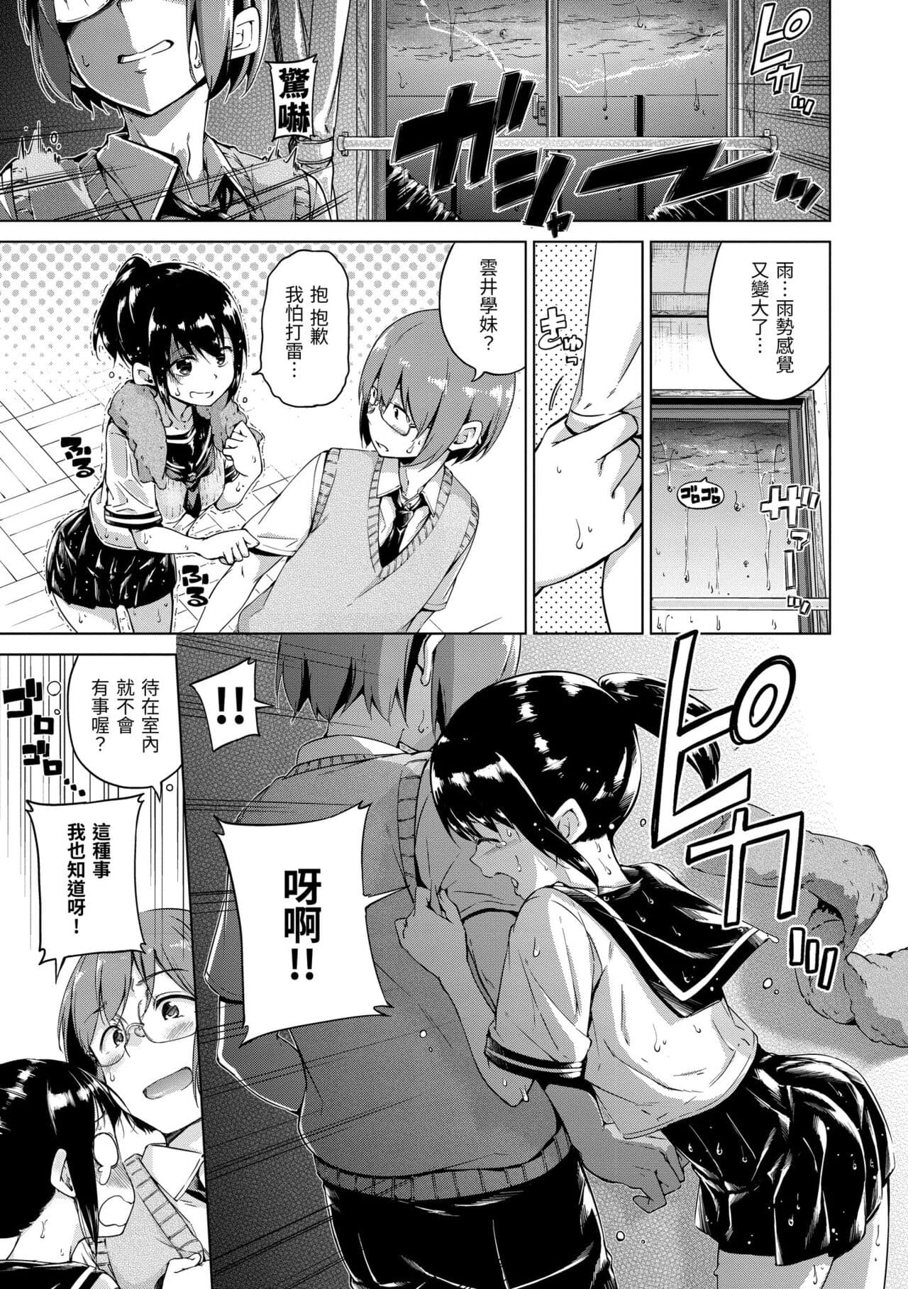 [Hamao] Candy Drop | 糖果雨滴 [Chinese] [Decensored] [Digital] page 195