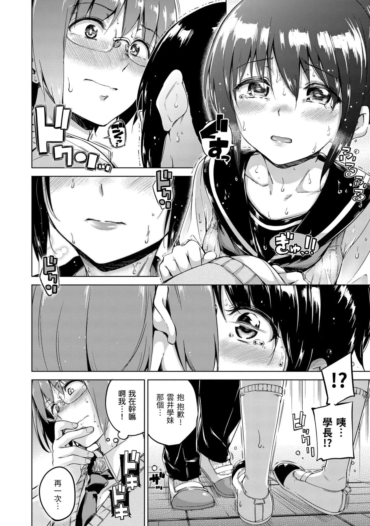 [Hamao] Candy Drop | 糖果雨滴 [Chinese] [Decensored] [Digital] page 196