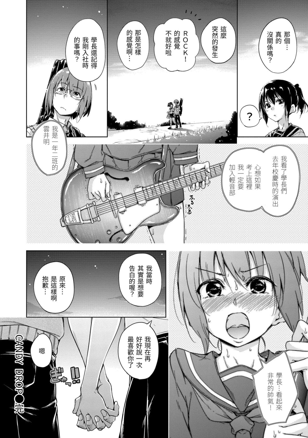 [Hamao] Candy Drop | 糖果雨滴 [Chinese] [Decensored] [Digital] page 208