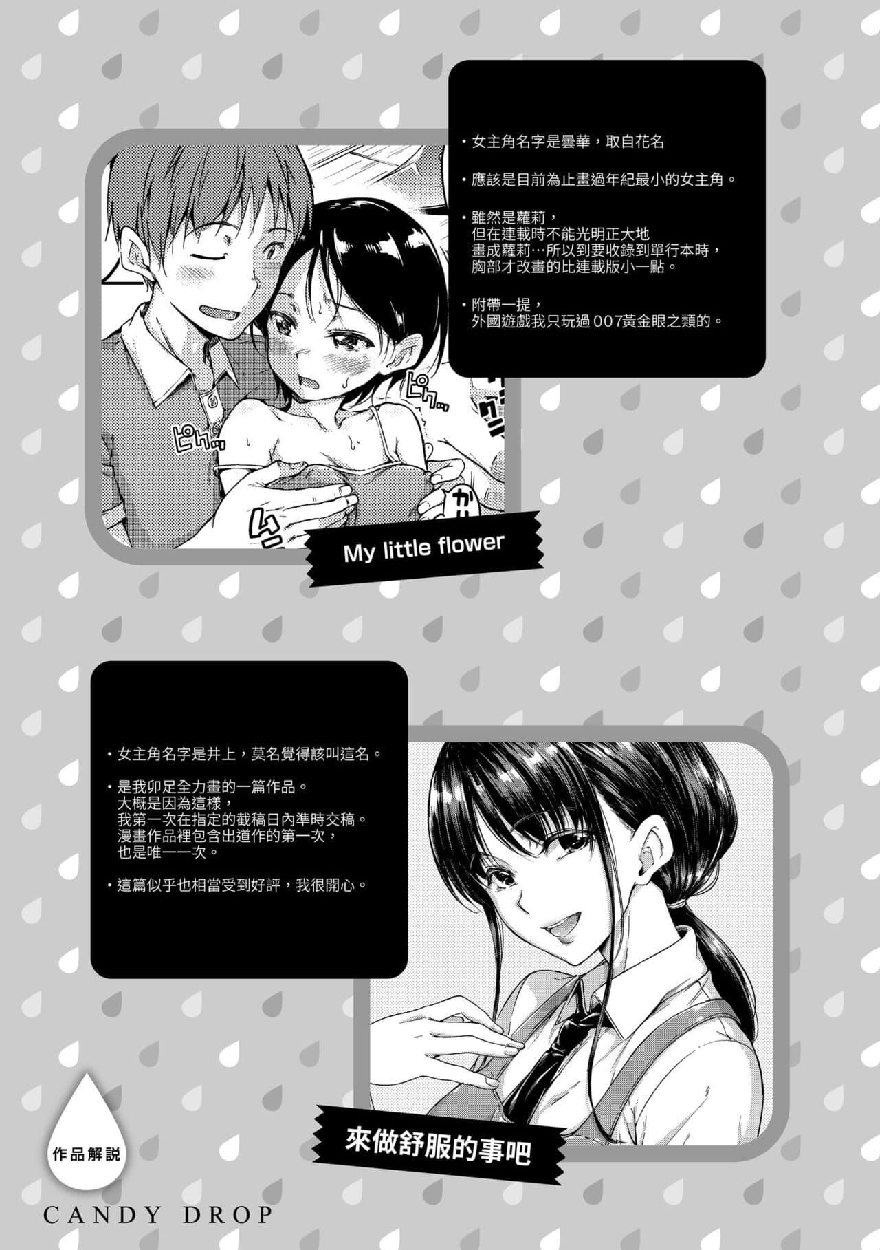 [Hamao] Candy Drop | 糖果雨滴 [Chinese] [Decensored] [Digital] page 209
