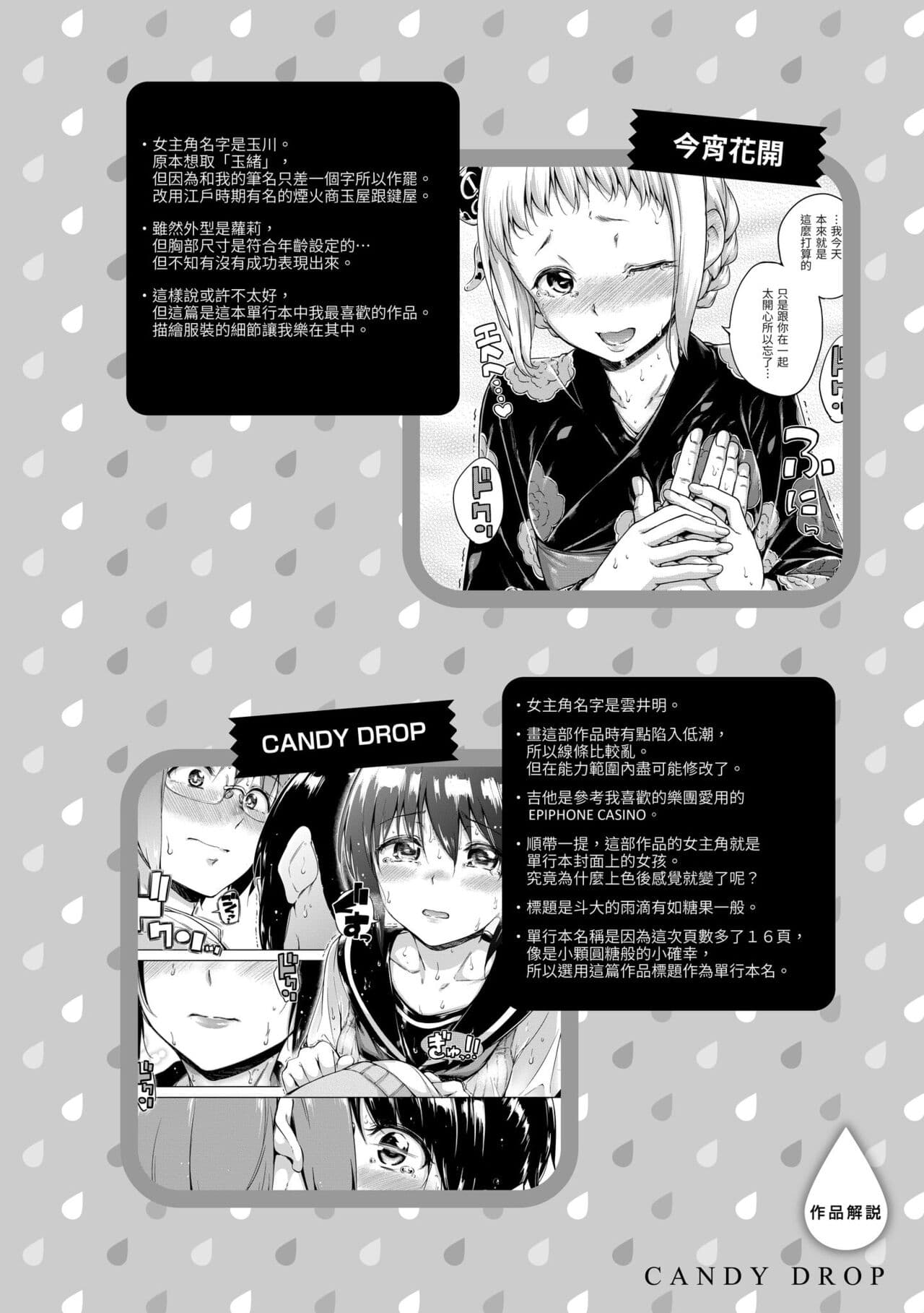 [Hamao] Candy Drop | 糖果雨滴 [Chinese] [Decensored] [Digital] page 210