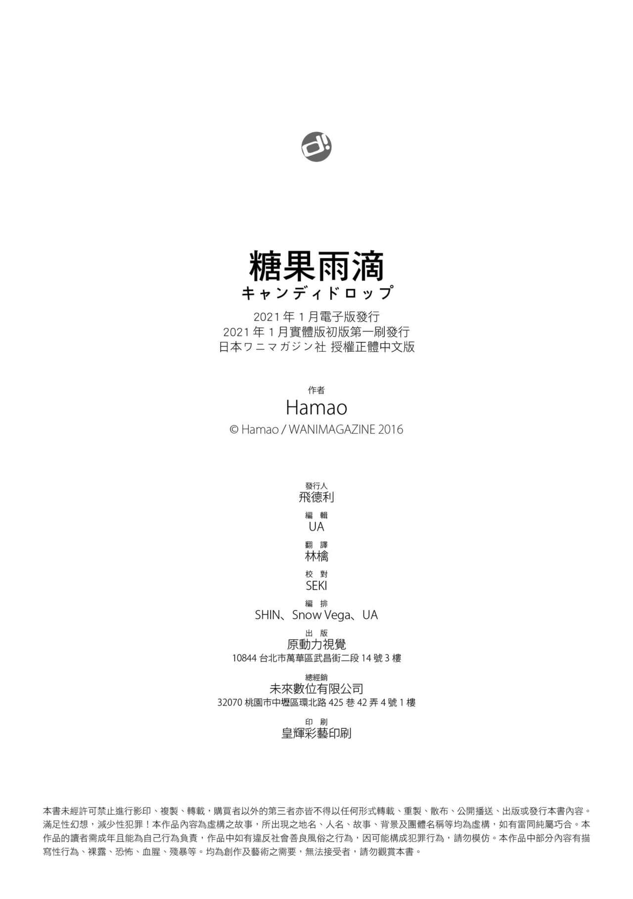 [Hamao] Candy Drop | 糖果雨滴 [Chinese] [Decensored] [Digital] page 212